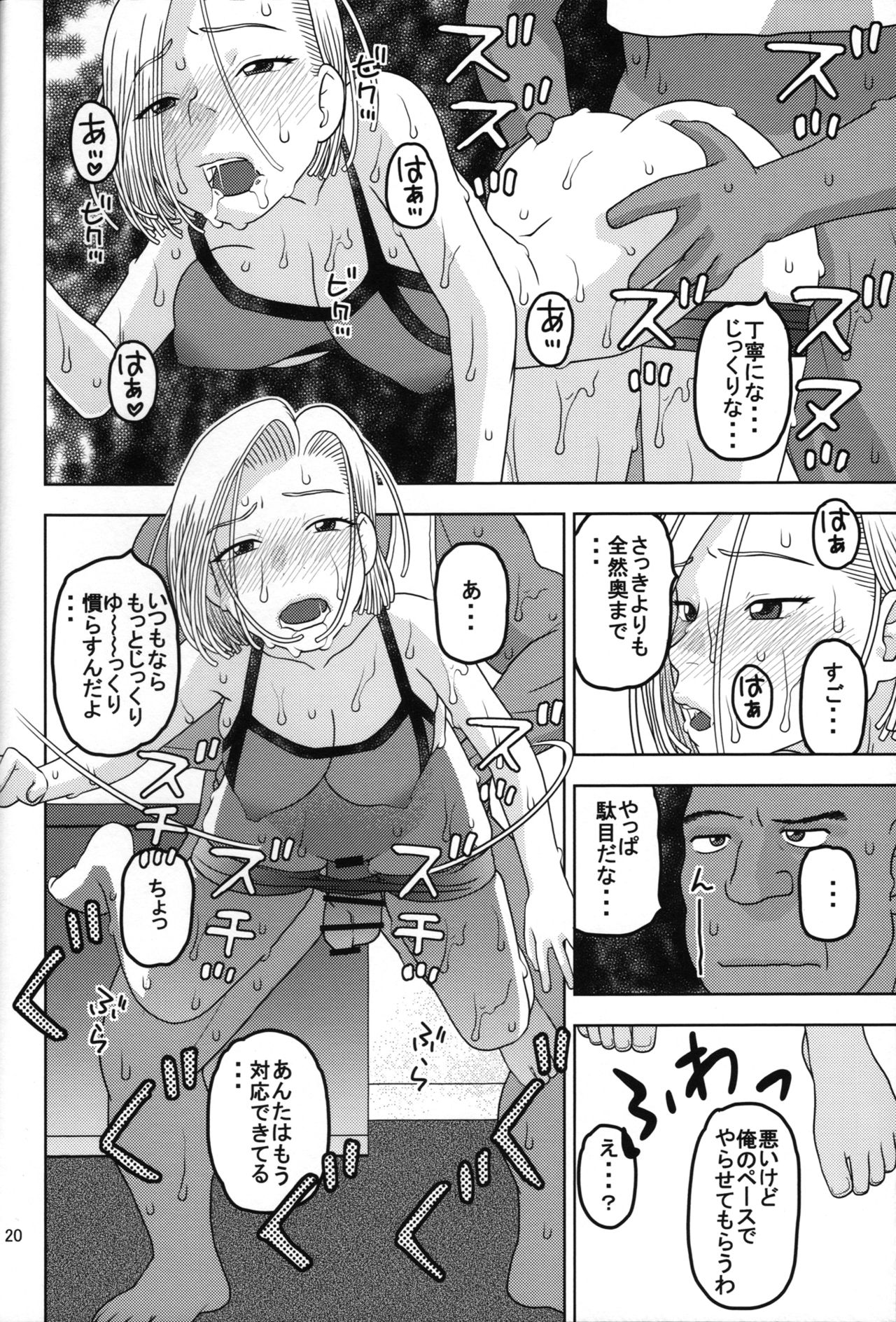 (COMIC1☆11) [スタジオ・ワラビー (にいるまけんじ)] 18号とスポーツジムで性交 (ドラゴンボールZ)