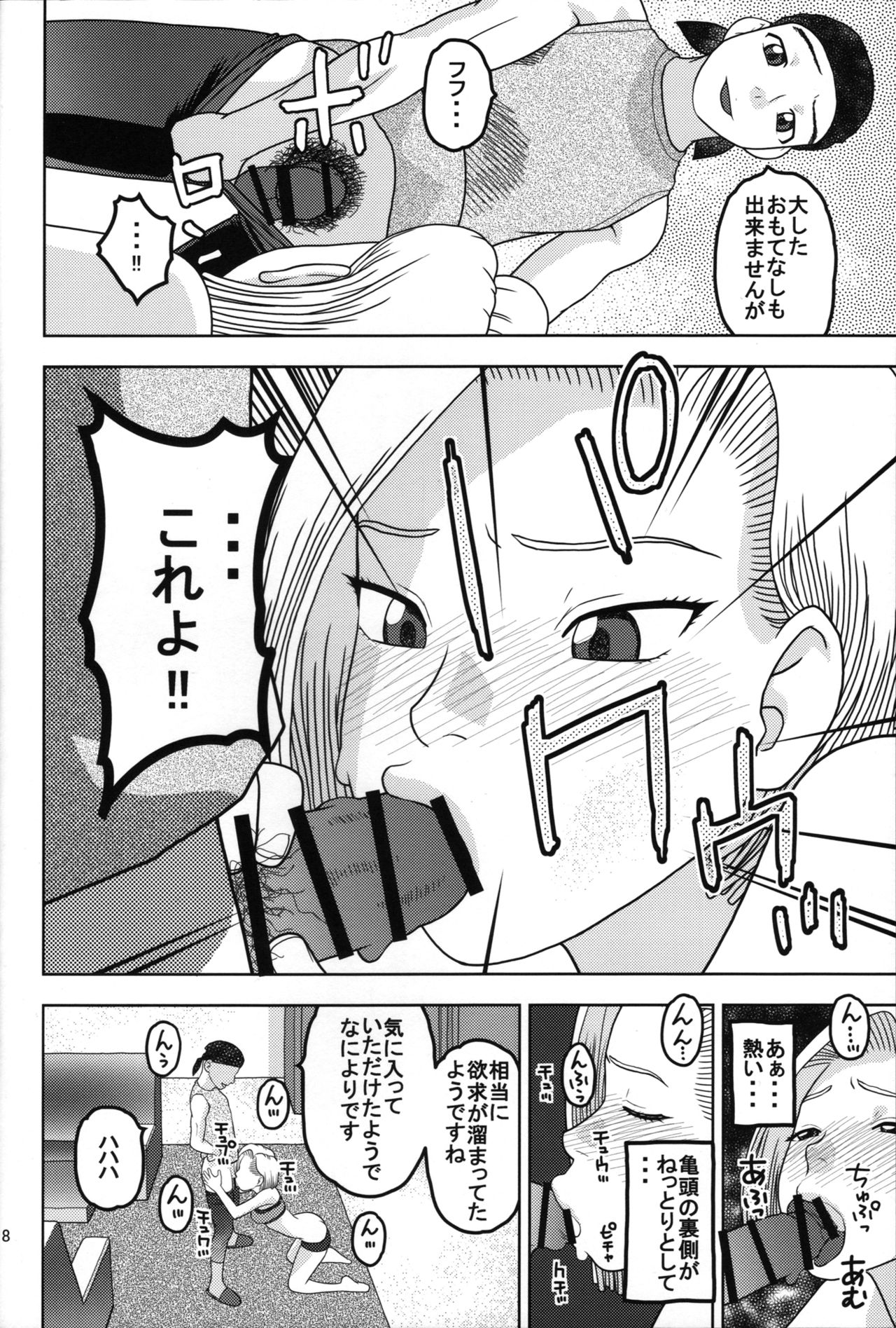 (COMIC1☆11) [スタジオ・ワラビー (にいるまけんじ)] 18号とスポーツジムで性交 (ドラゴンボールZ)