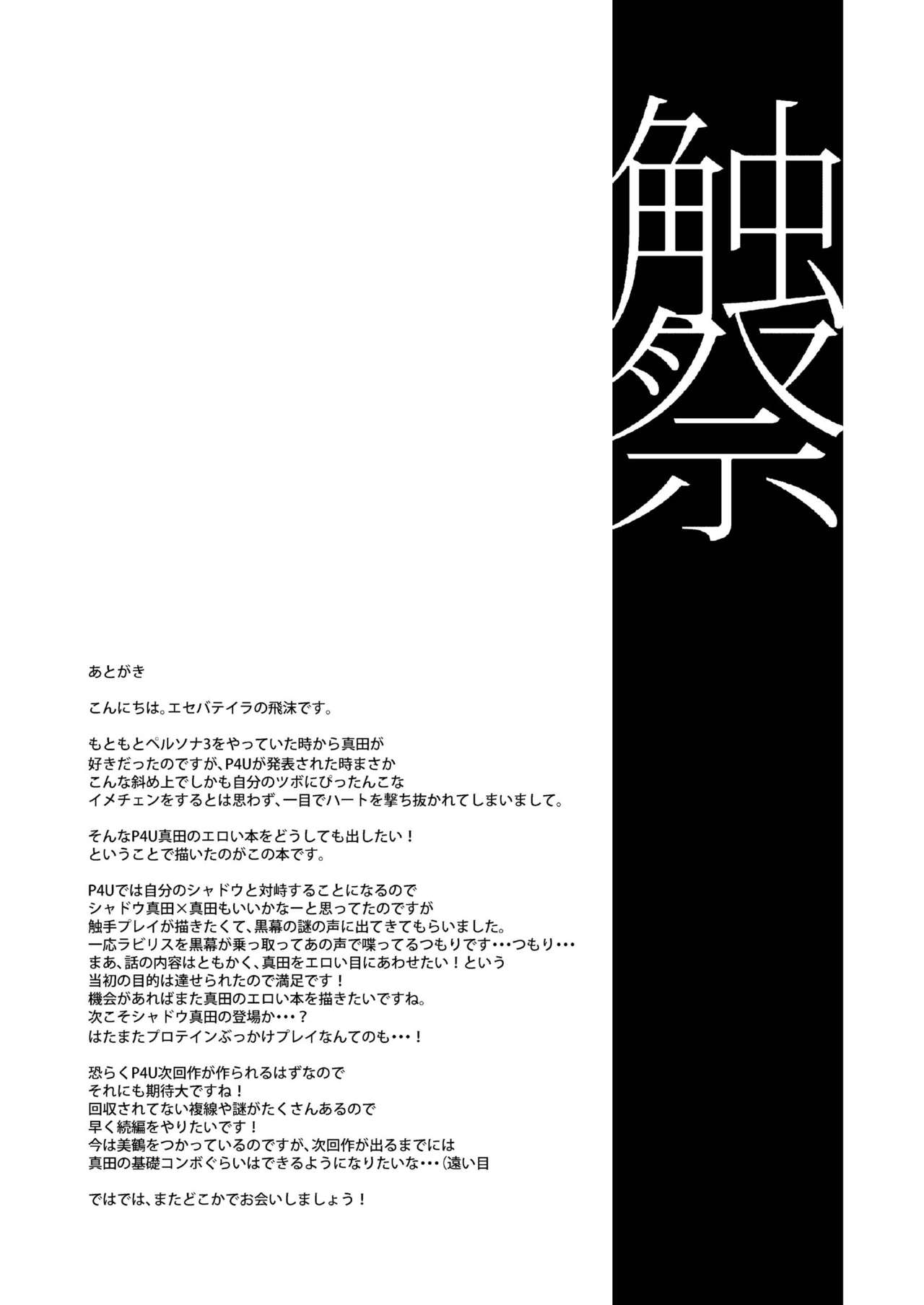 [エセバテイラ (飛沫)] 触祭 (ペルソナ4) [DL版]