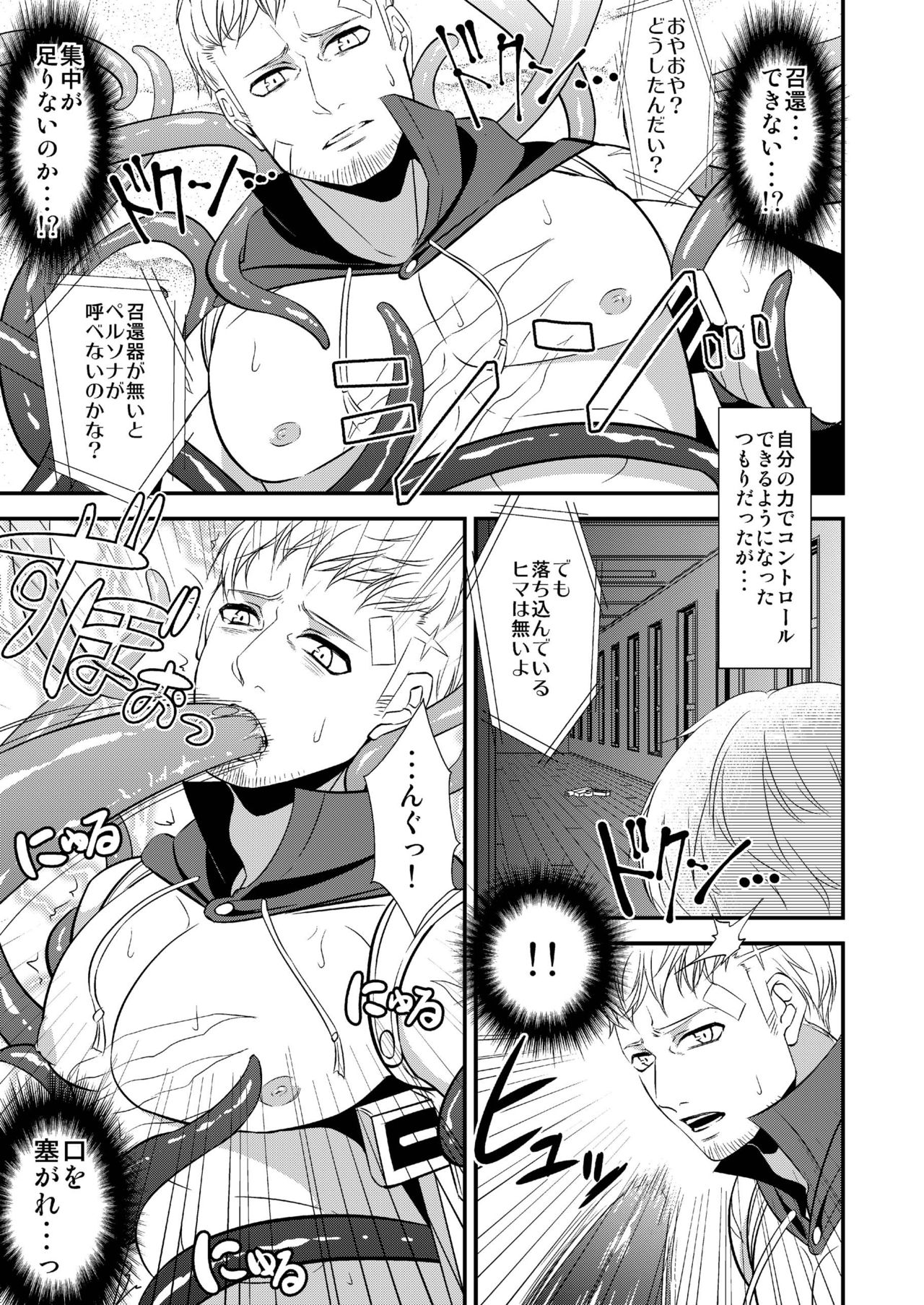 [エセバテイラ (飛沫)] 触祭 (ペルソナ4) [DL版]