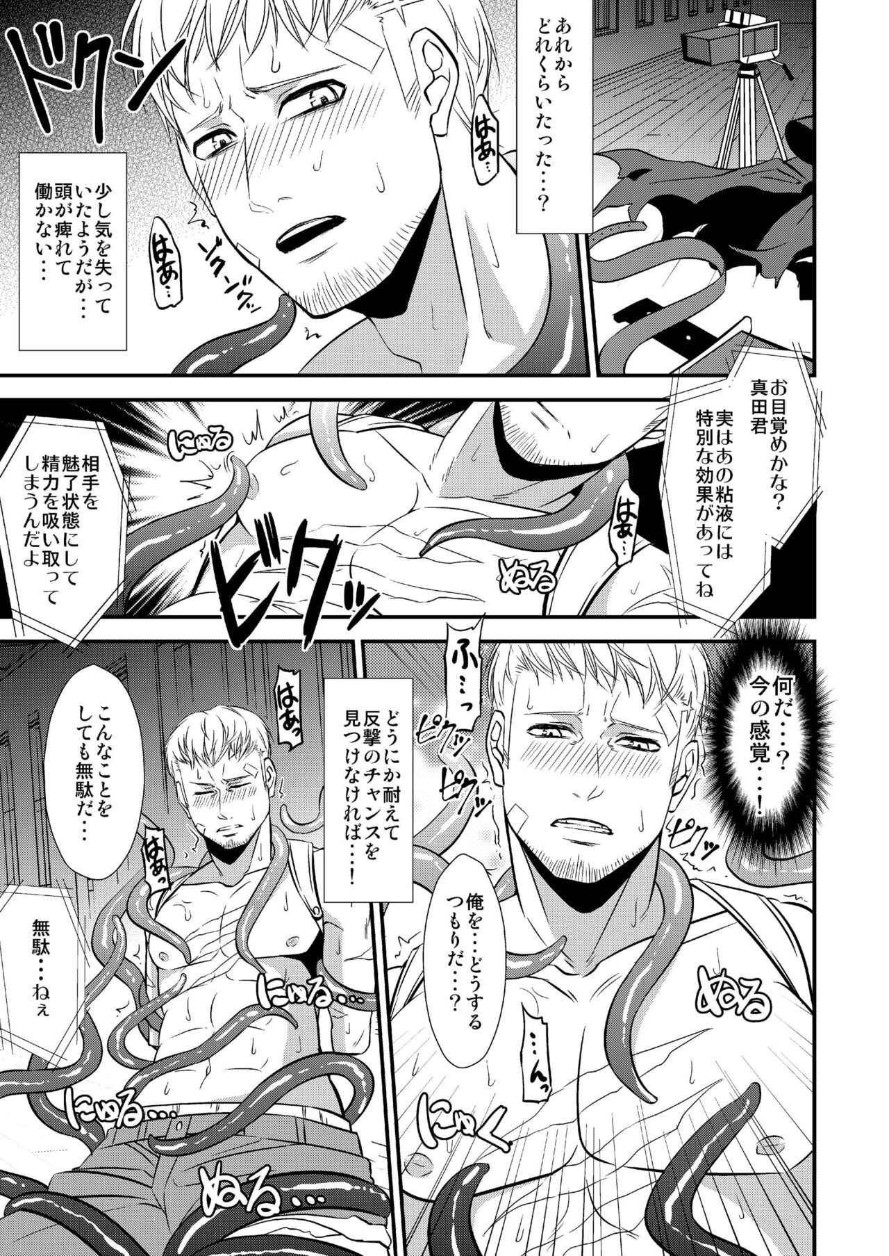 [エセバテイラ (飛沫)] 触祭 (ペルソナ4) [DL版]