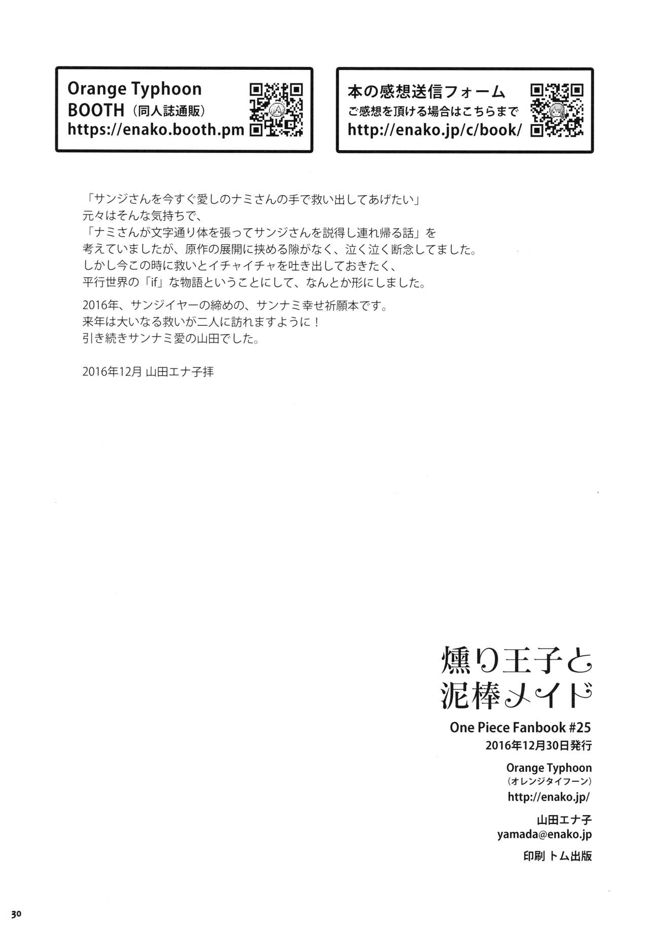 (C91) [Orange Typhoon (山田エナ子)] 燻り王子と泥棒メイド (ワンピース)