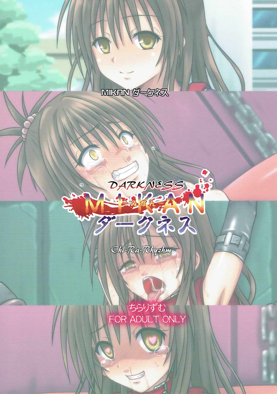 (C91) [ちらりずむ (ヒダカトヲル)] MIKANダークネス8 (ToLOVEる ダークネス)
