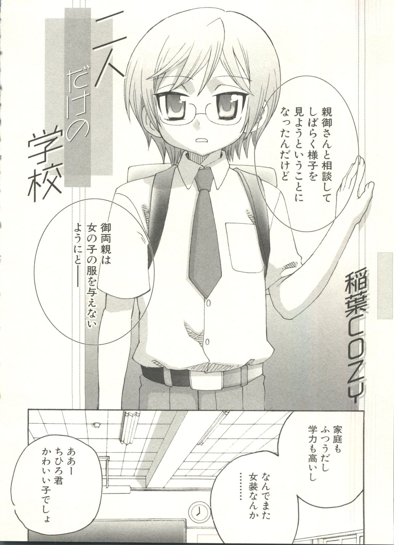 [アンソロジー] 少年愛の美学 EX ～女装少年～