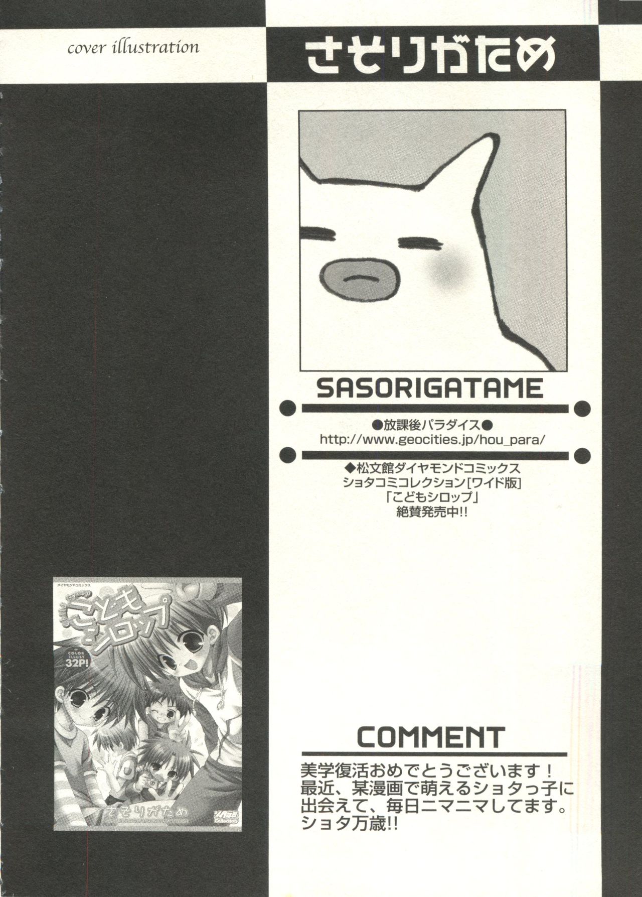 [アンソロジー] 少年愛の美学 EX ～女装少年～