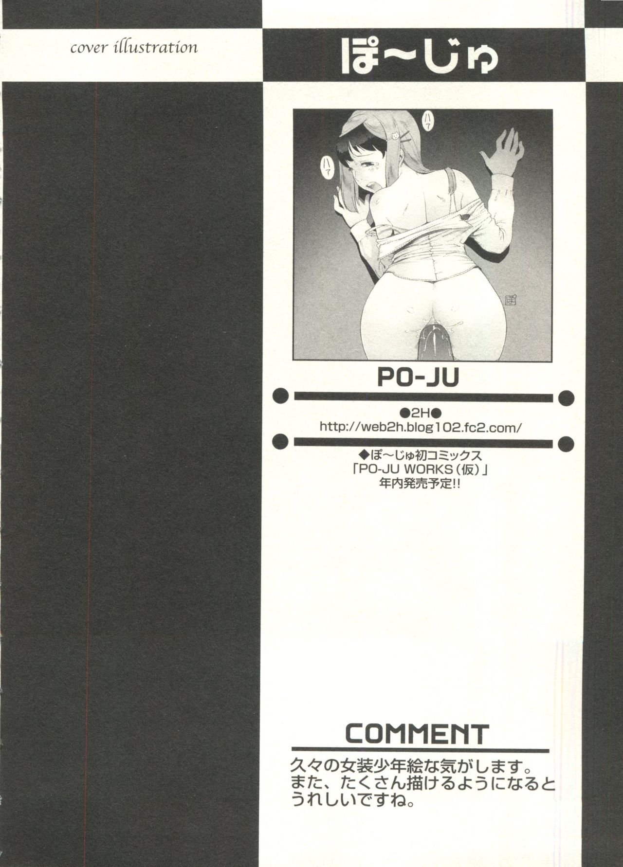 [アンソロジー] 少年愛の美学 EX ～女装少年～