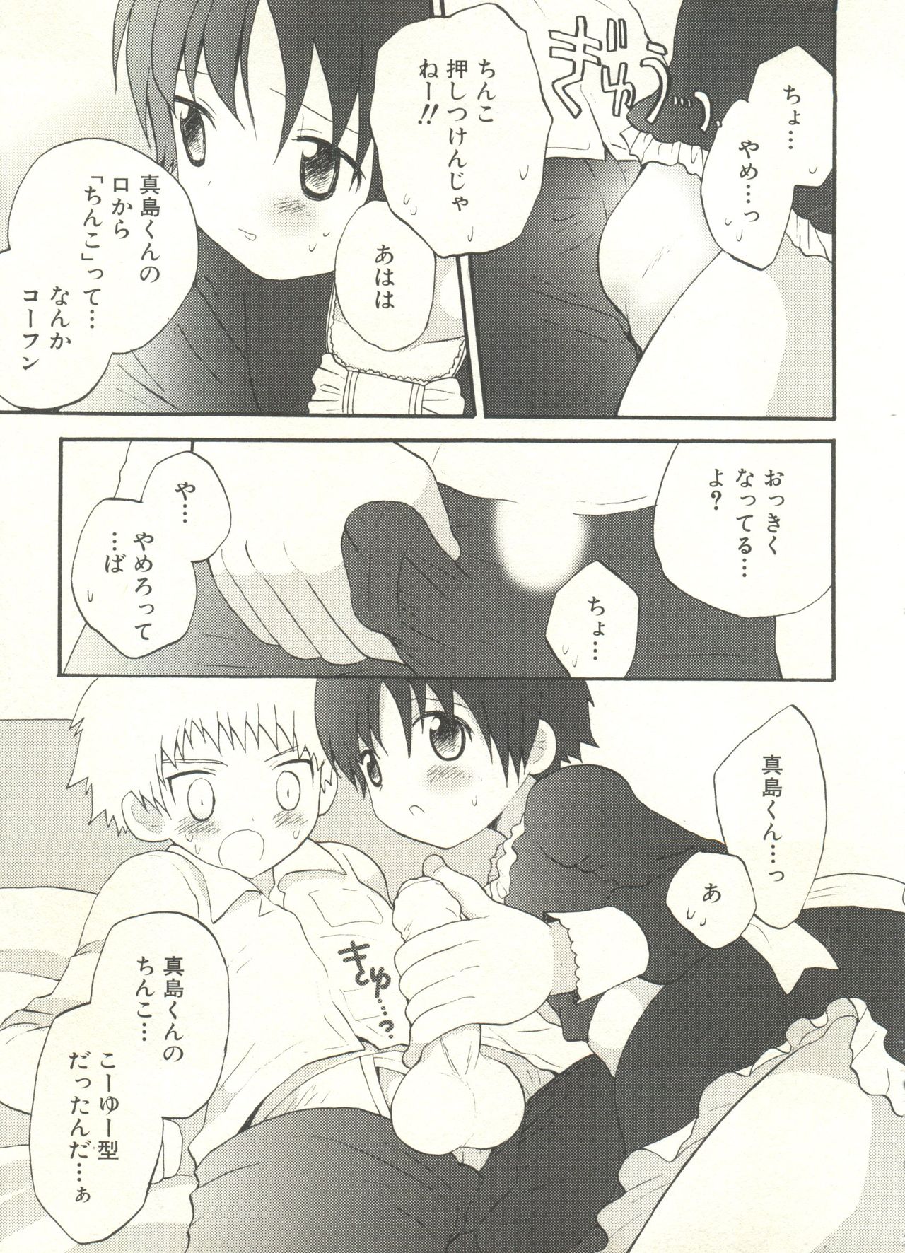 [アンソロジー] 少年愛の美学 EX ～女装少年～