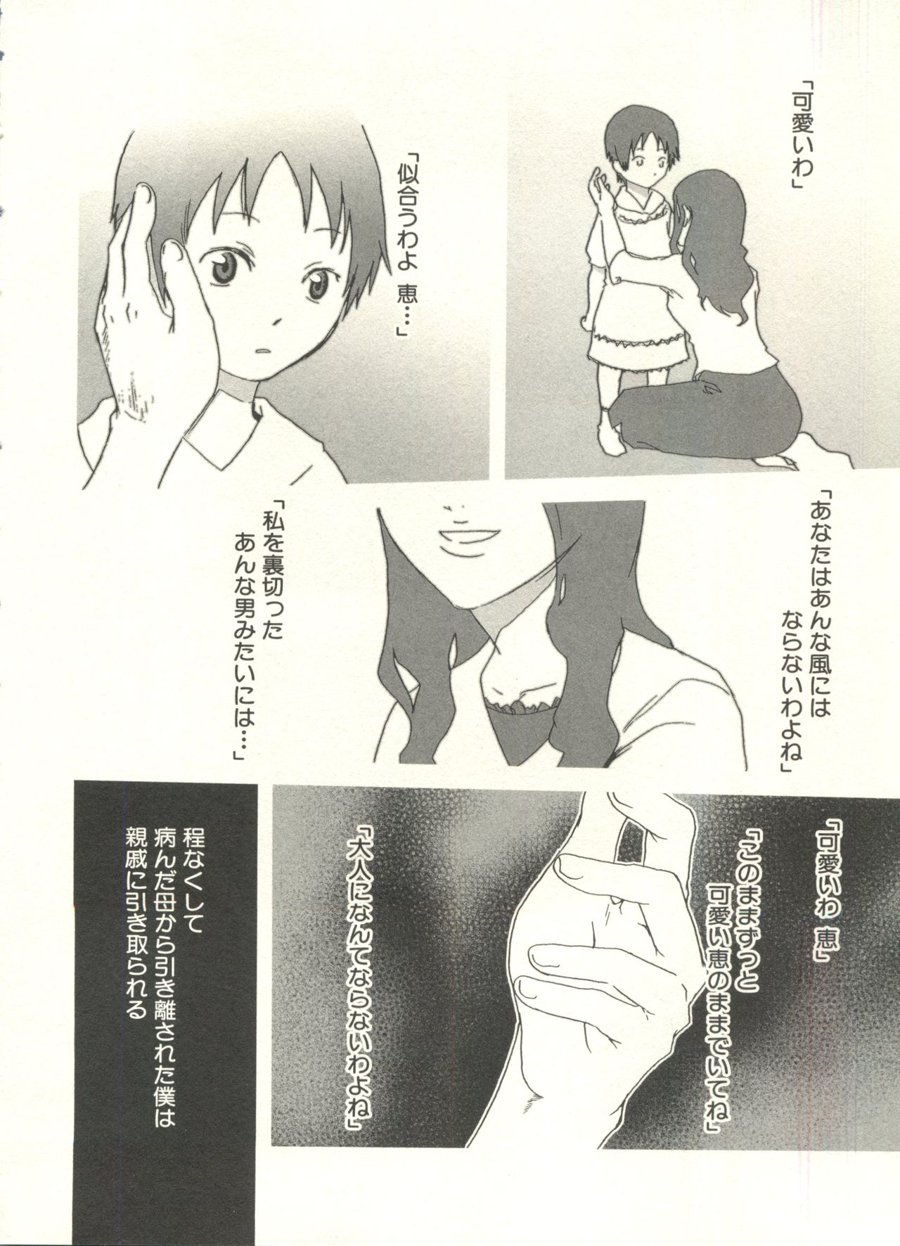 [アンソロジー] 少年愛の美学 EX ～女装少年～