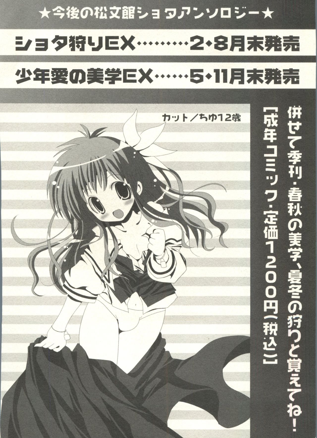 [アンソロジー] 少年愛の美学 EX ～女装少年～