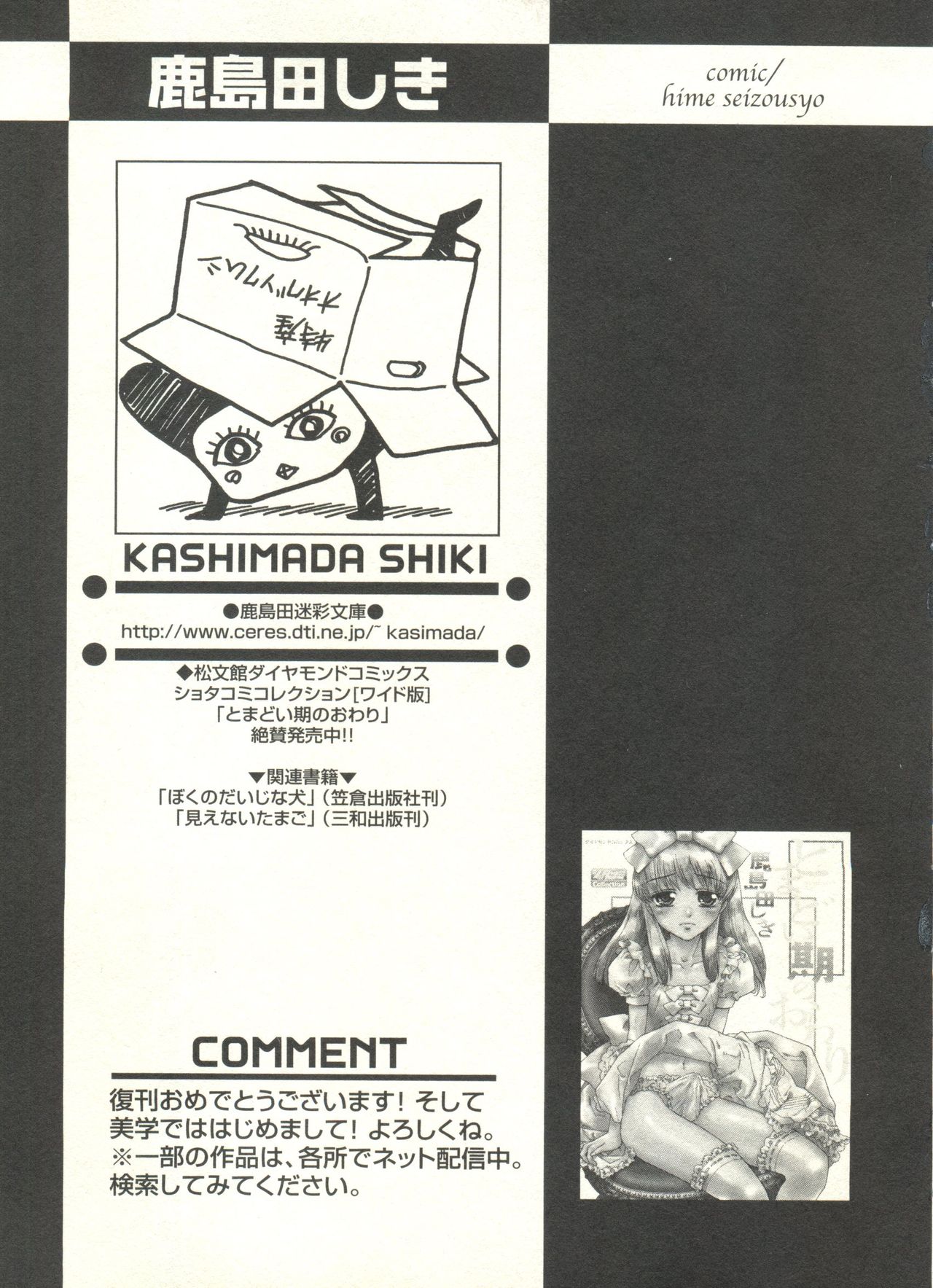 [アンソロジー] 少年愛の美学 EX ～女装少年～