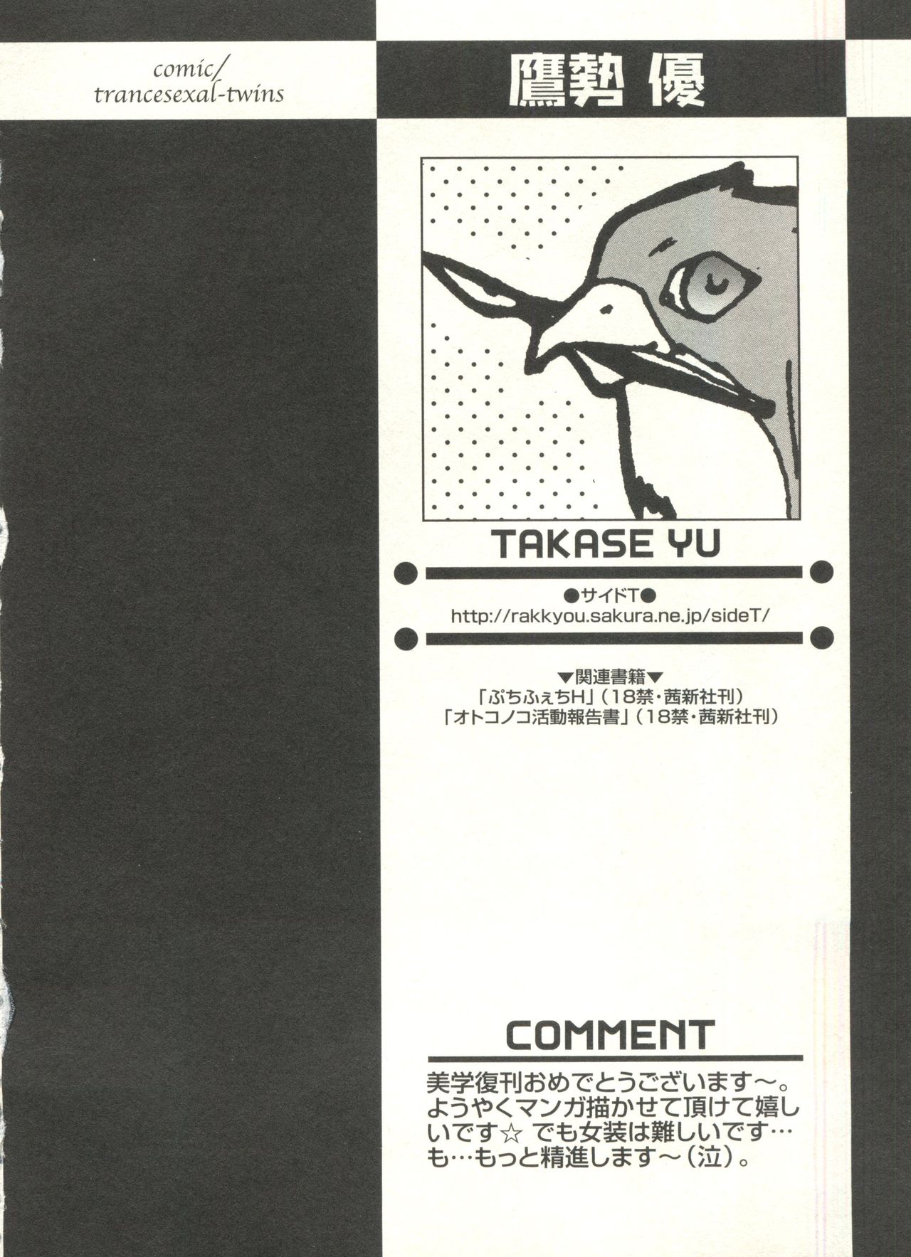 [アンソロジー] 少年愛の美学 EX ～女装少年～