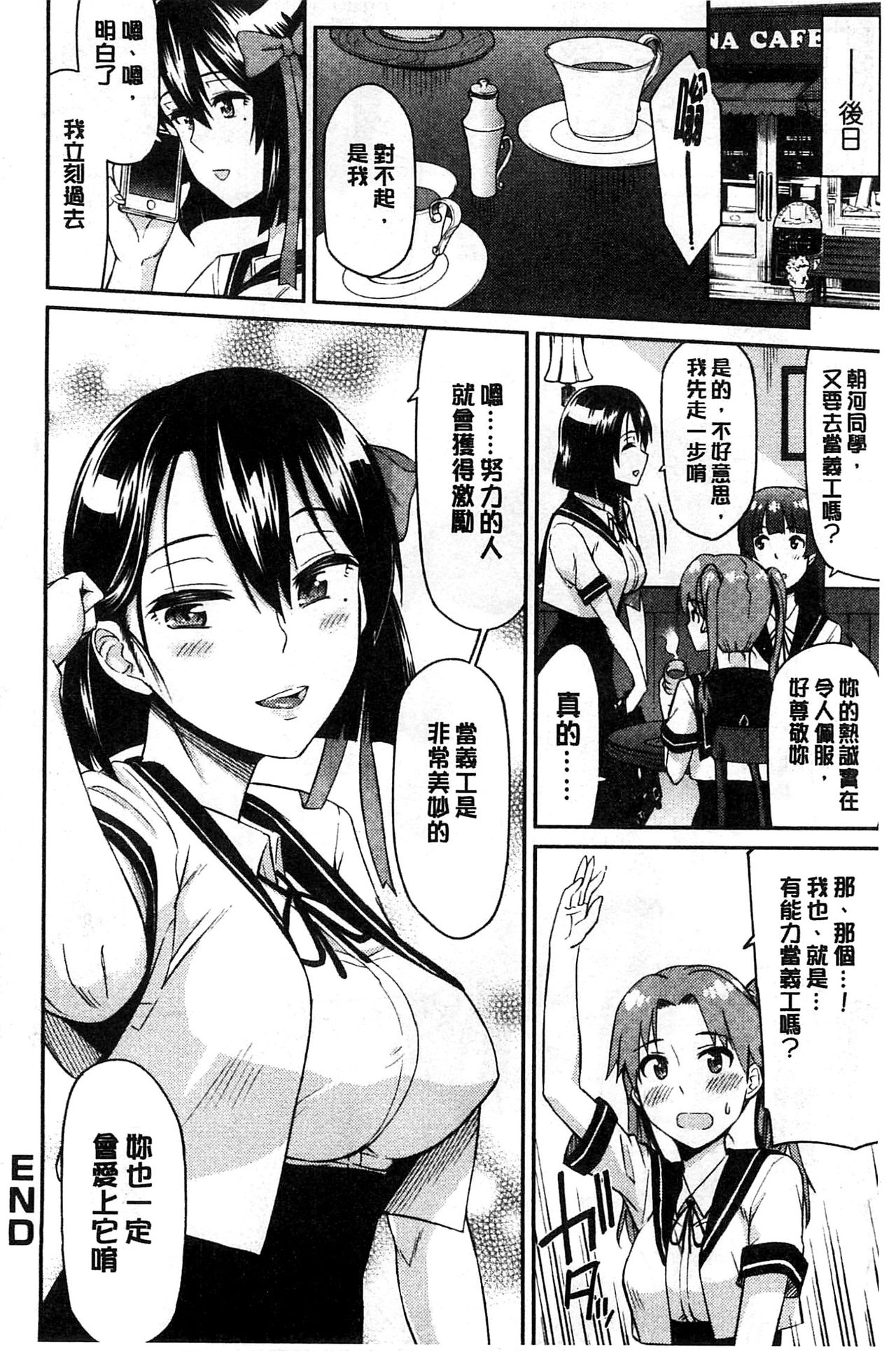 [折口] 秘めくり彼女 [中国翻訳]