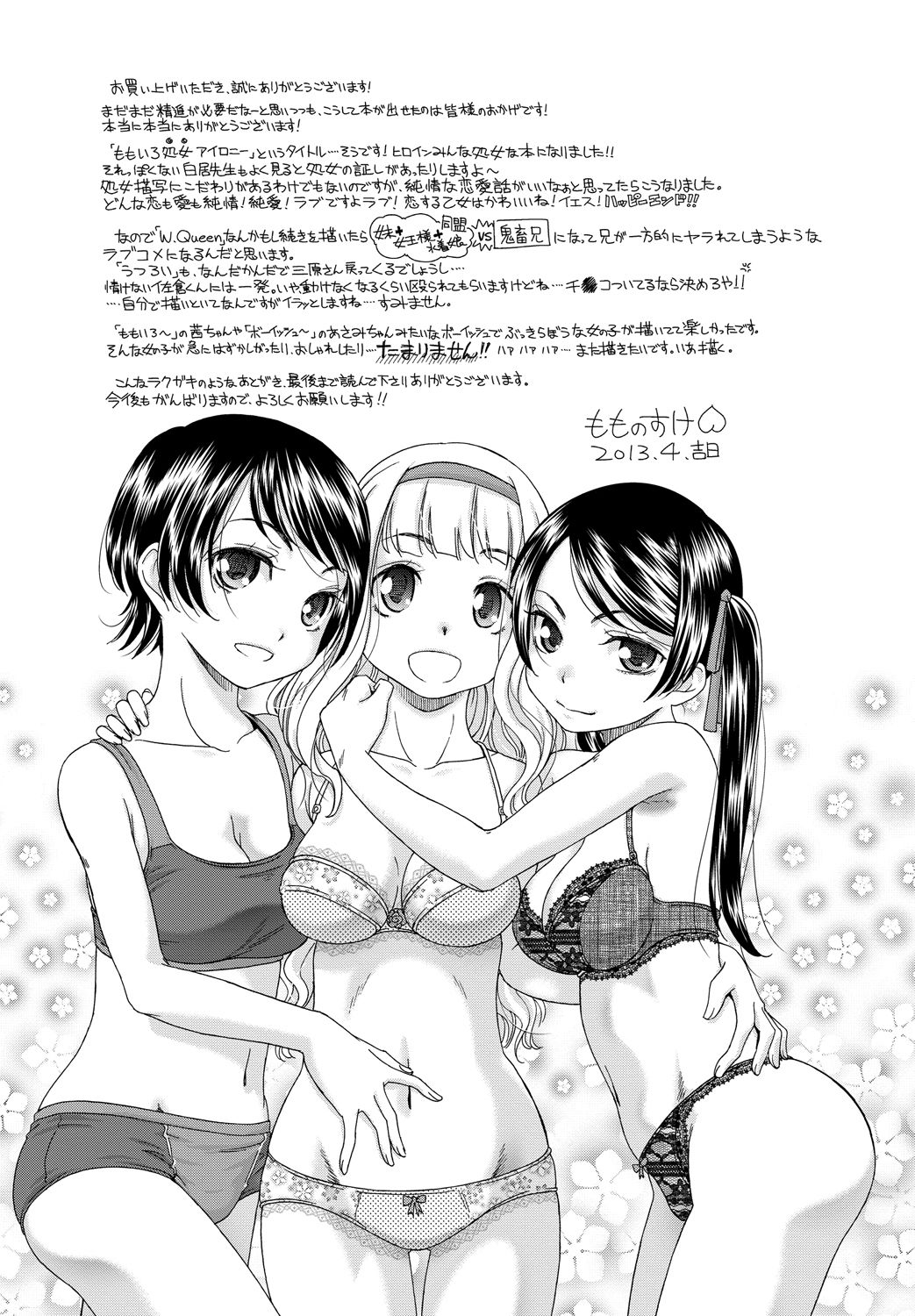 [桃之助] ももいろ処女アイロニー [中国翻訳]