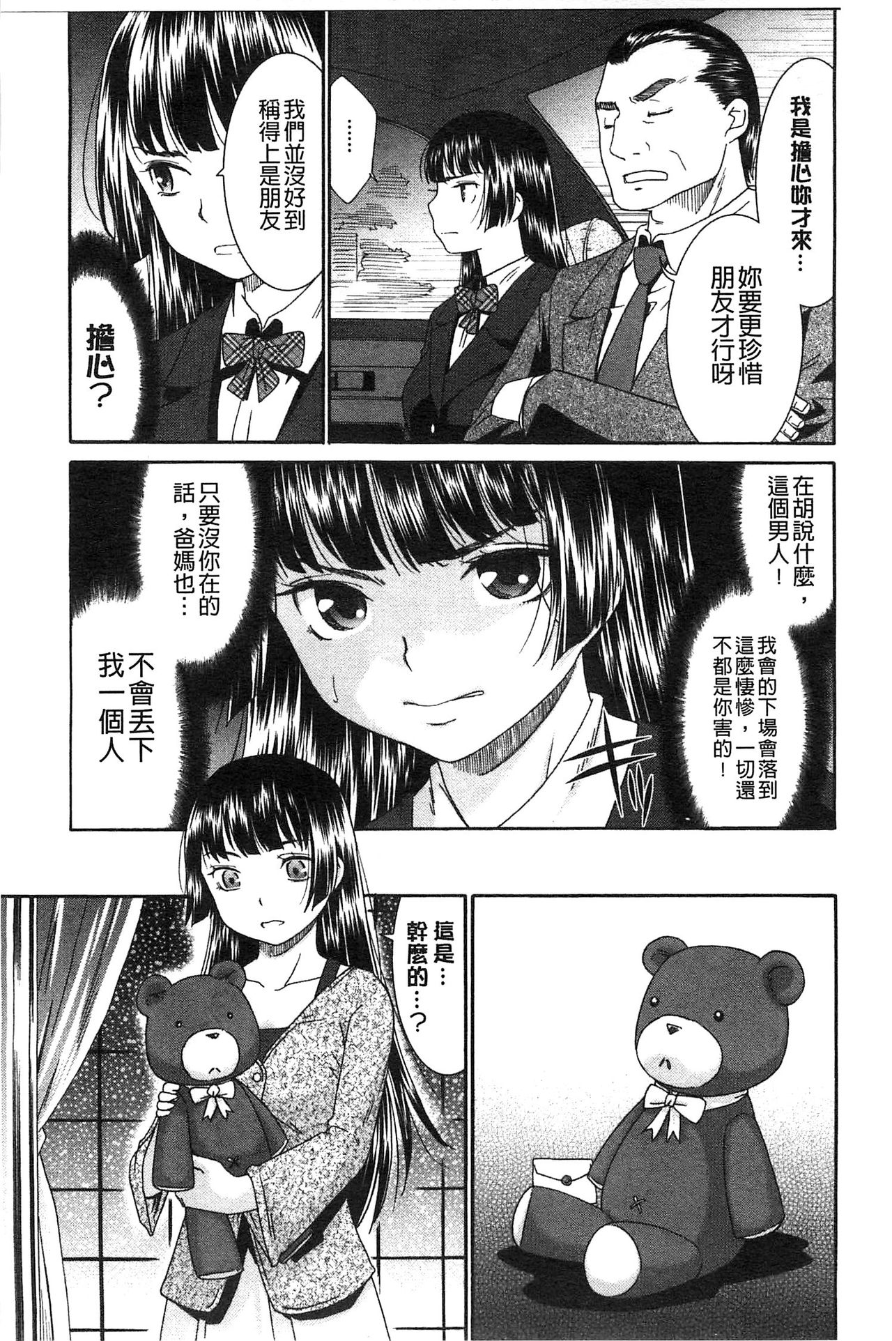 [桃之助] ももいろ処女アイロニー [中国翻訳]