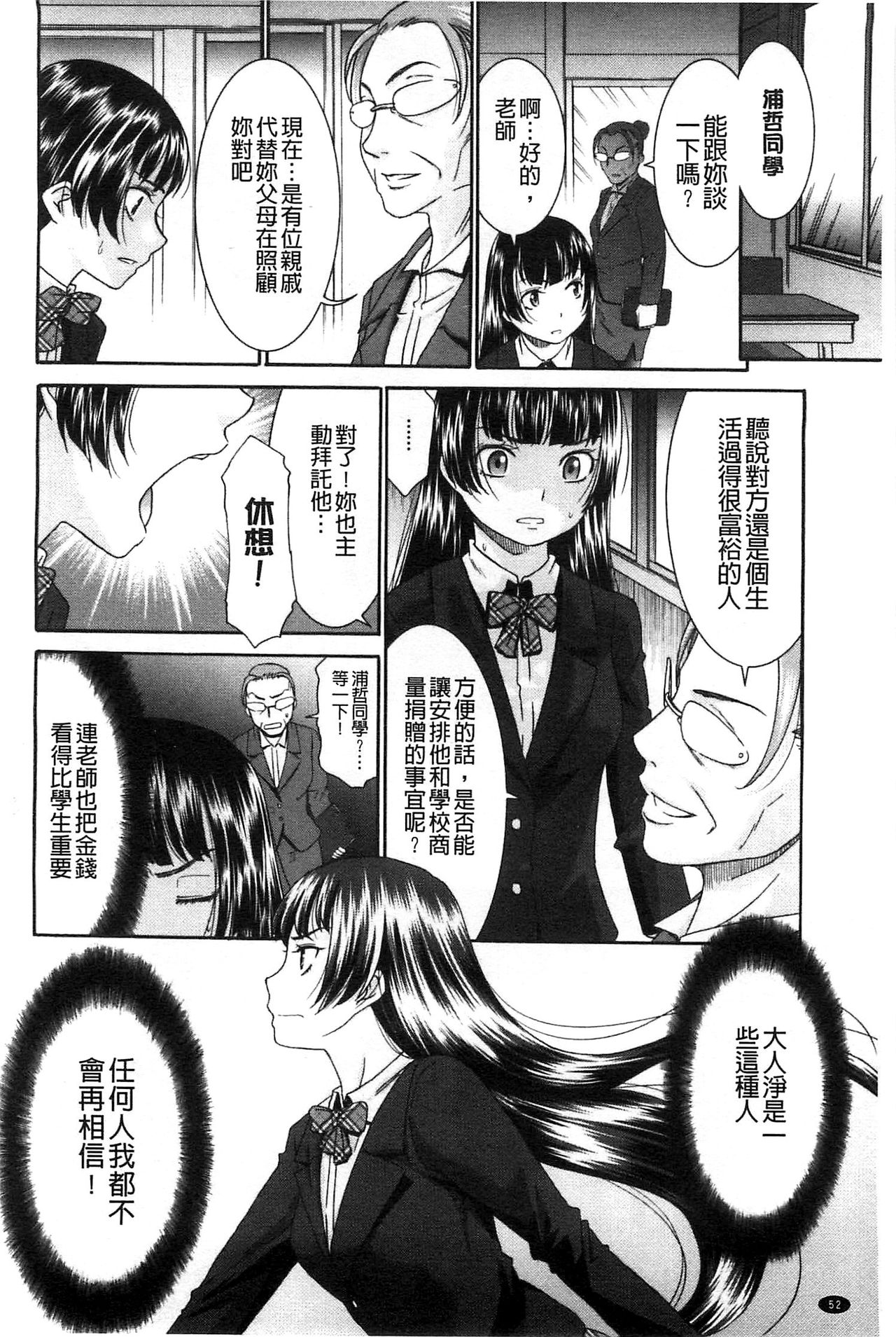 [桃之助] ももいろ処女アイロニー [中国翻訳]