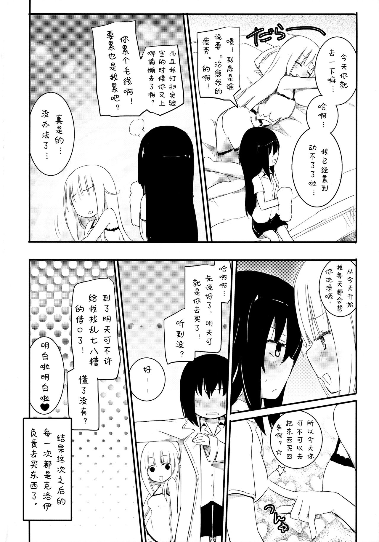 (COMIC1☆8) [ほむら屋★プレアデス (焔すばる)] マジカルニップルキッス♡3 [中国翻訳]