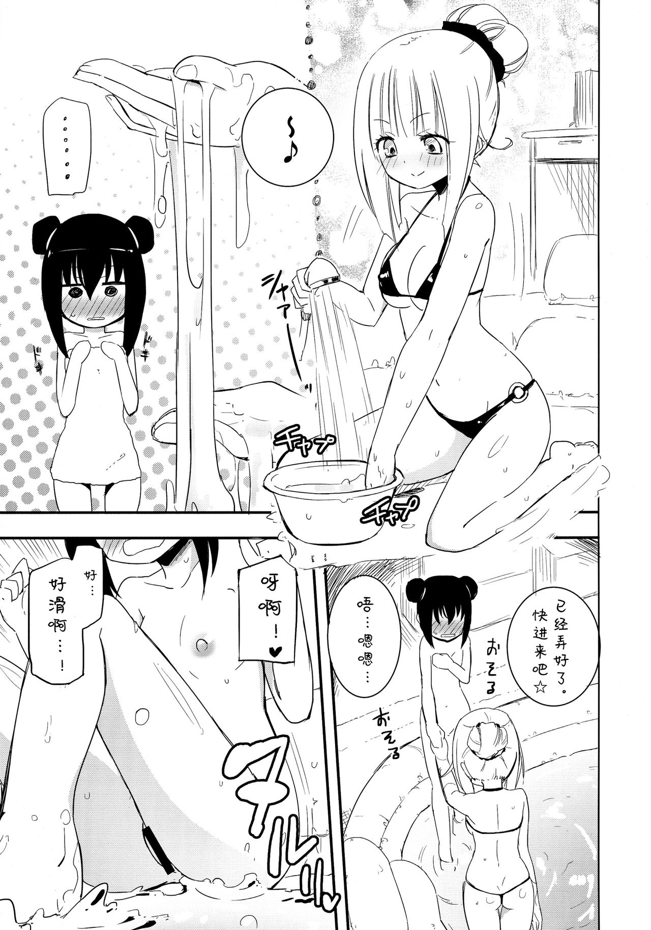 (COMIC1☆8) [ほむら屋★プレアデス (焔すばる)] マジカルニップルキッス♡3 [中国翻訳]