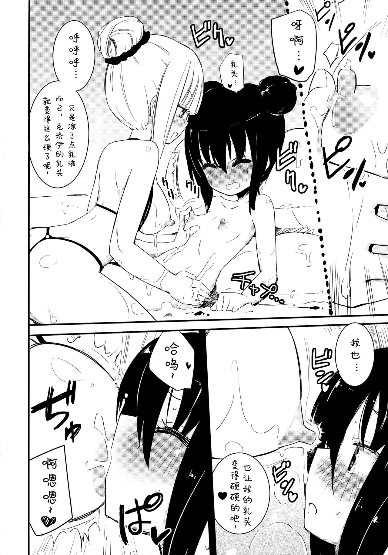(COMIC1☆8) [ほむら屋★プレアデス (焔すばる)] マジカルニップルキッス♡3 [中国翻訳]