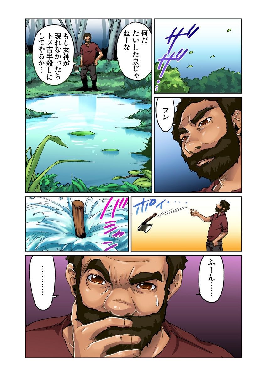 [ピロンタン] おとなの童話～金の斧銀の斧