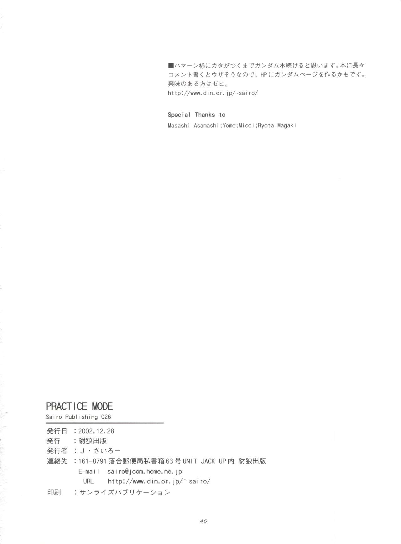 (C63) [豺狼出版 (J・さいろー)] PRACTICE MODE (機動戦士ガンダム、機動戦士ガンダム0080)