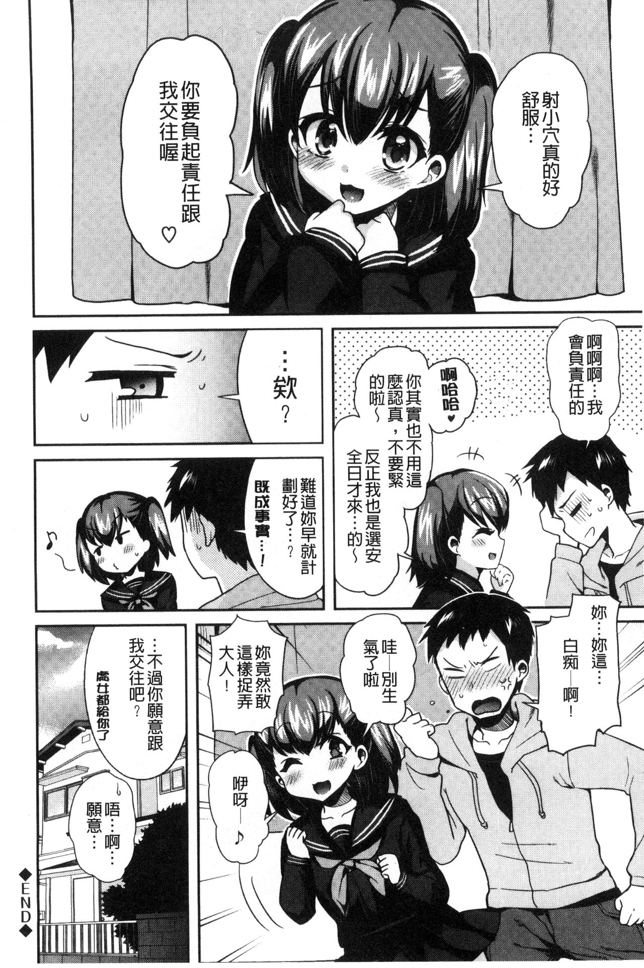 [ぴりりねぎ] JK着衣ズム [中国翻訳]