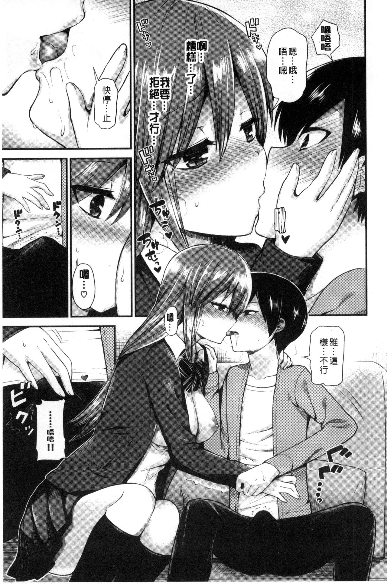 [ぴりりねぎ] JK着衣ズム [中国翻訳]