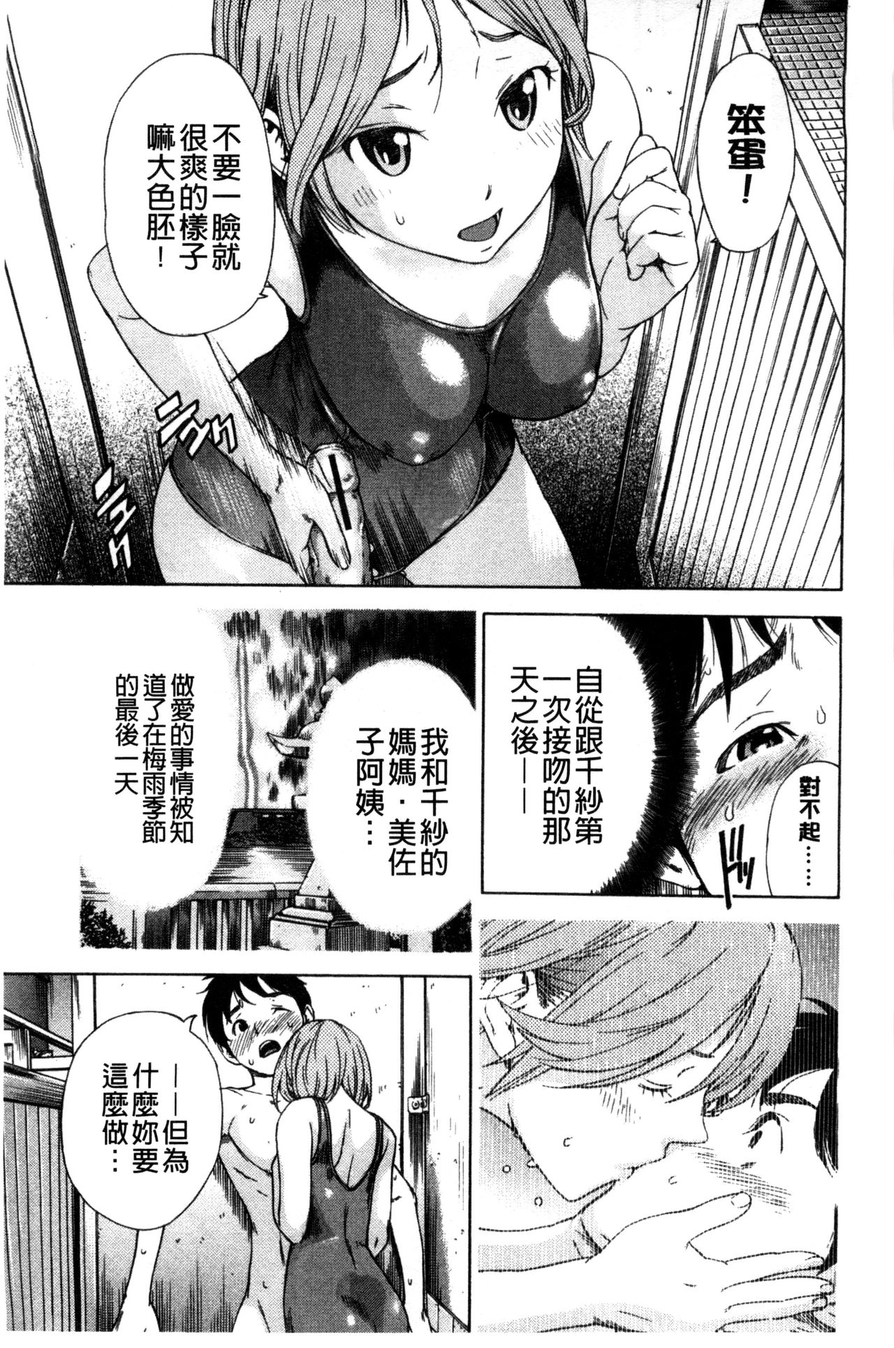 [笹川ハヤシ] 幼なじみにふれた夏 [中国翻訳]