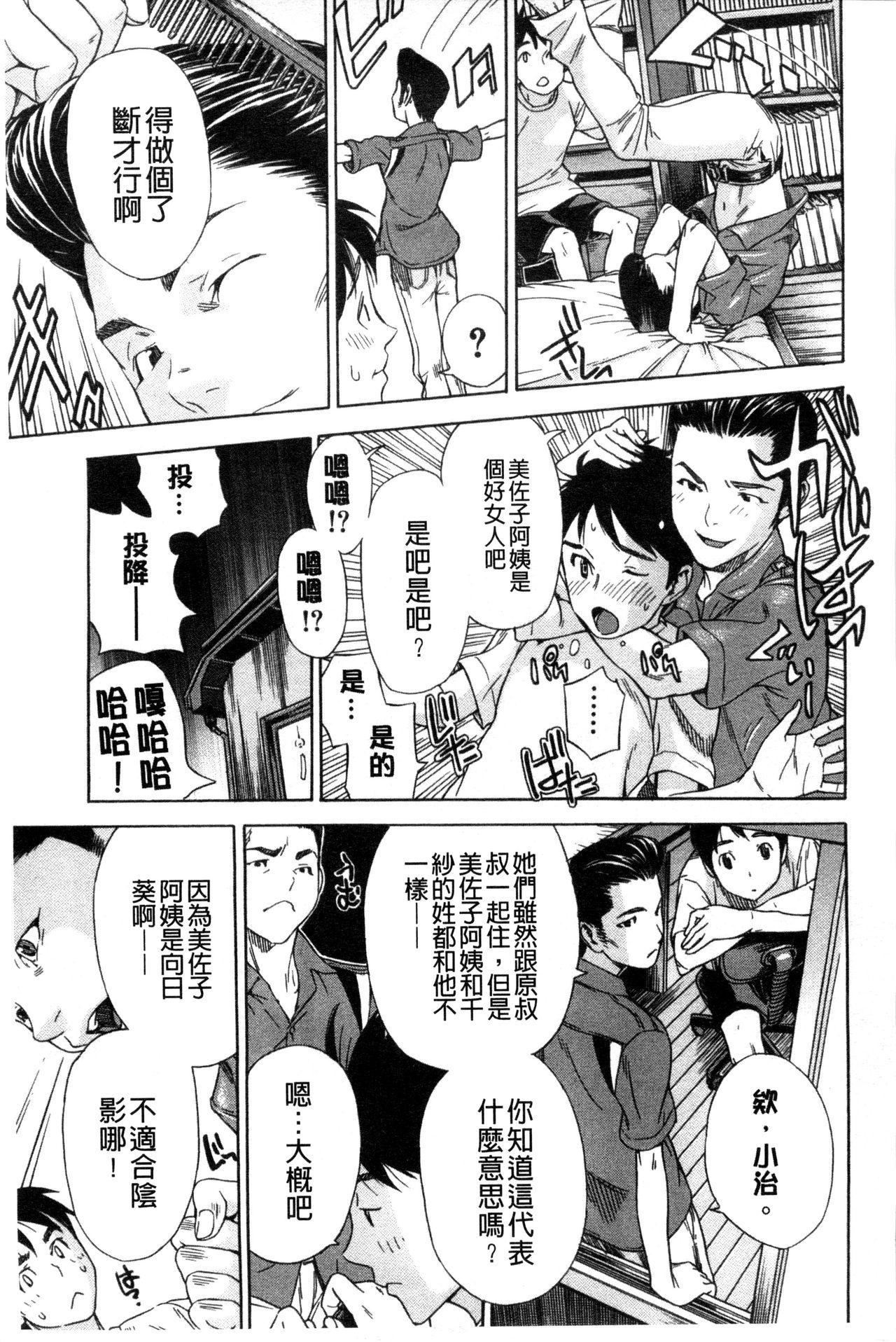 [笹川ハヤシ] 幼なじみにふれた夏 [中国翻訳]