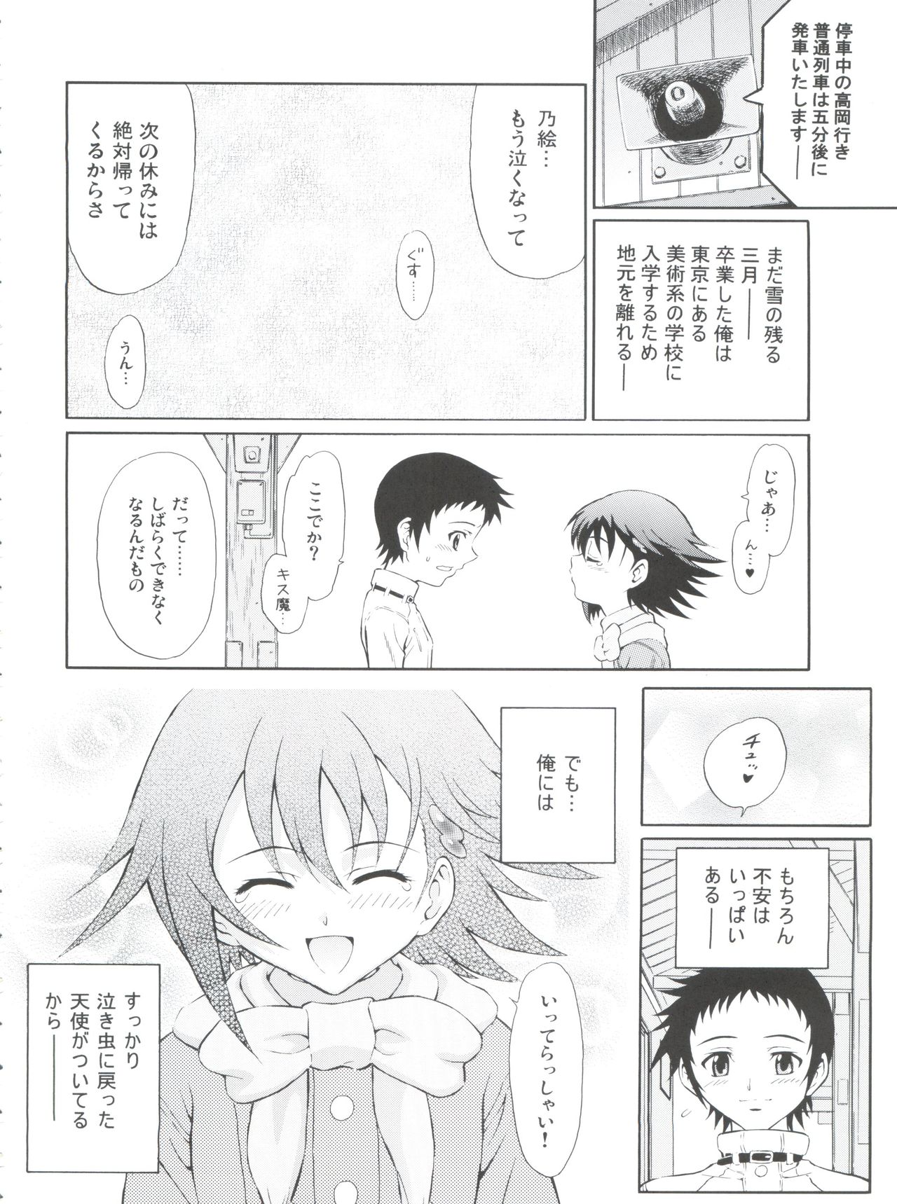 (サンクリ40) [GUST (春風ソヨグ)] テンシノナミダ (トゥルーティアーズ)