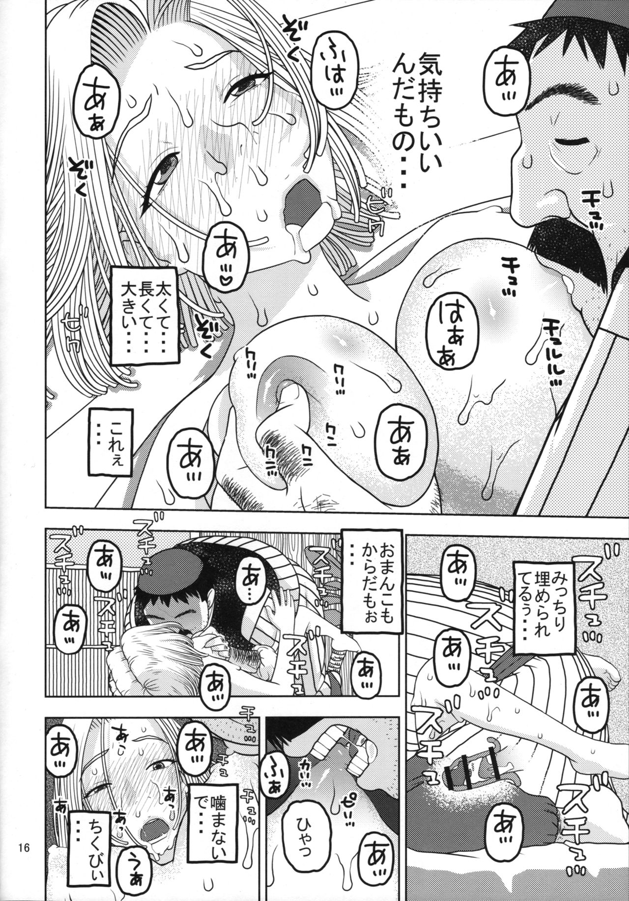 (C89) [スタジオ・ワラビー (にいるまけんじ)] 18号とオイルマッサージで性交 (ドラゴンボールZ)