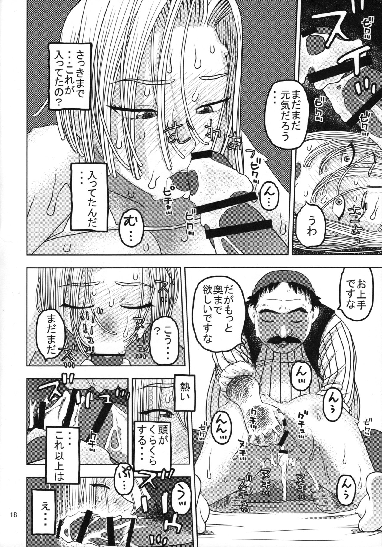 (C89) [スタジオ・ワラビー (にいるまけんじ)] 18号とオイルマッサージで性交 (ドラゴンボールZ)