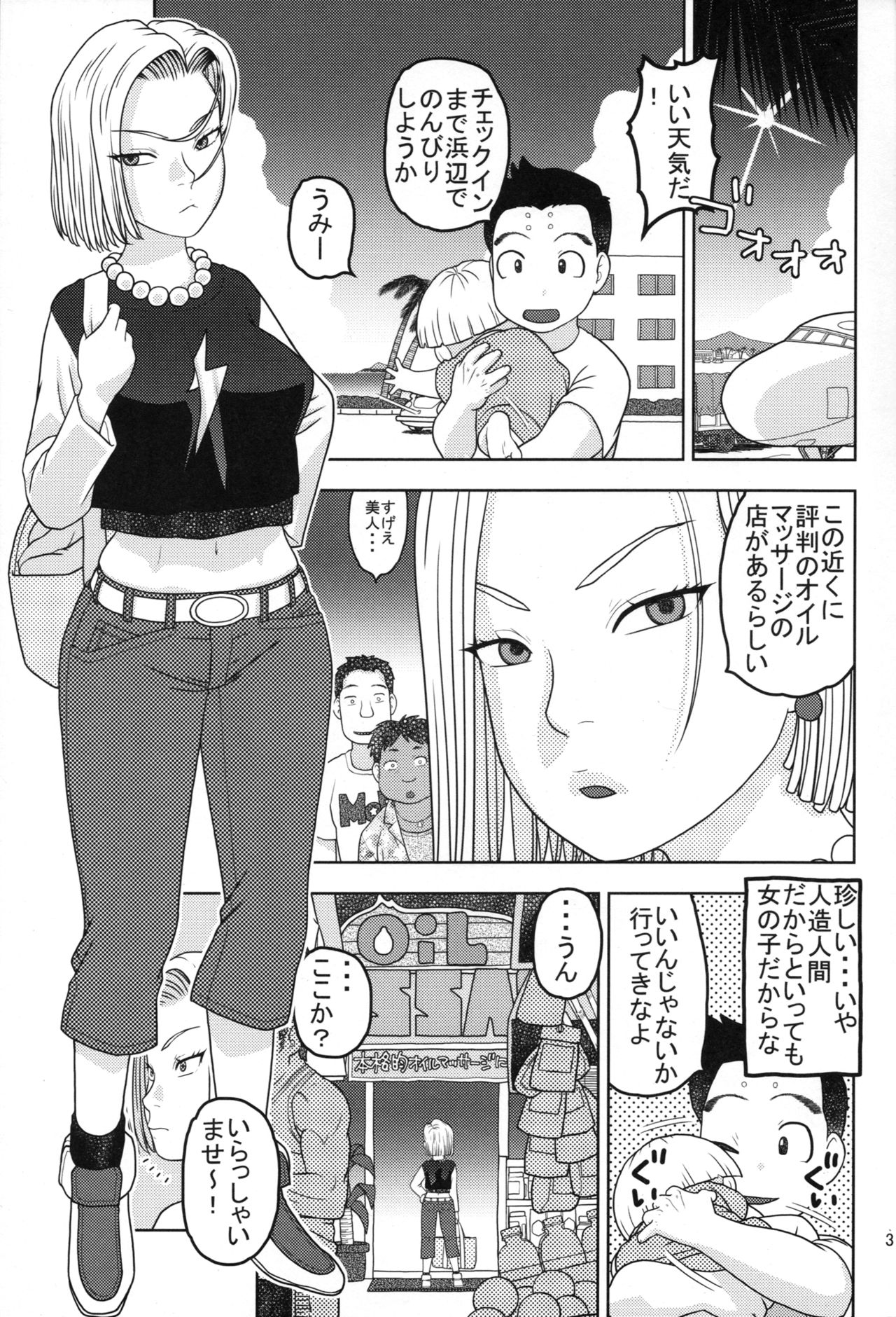 (C89) [スタジオ・ワラビー (にいるまけんじ)] 18号とオイルマッサージで性交 (ドラゴンボールZ)