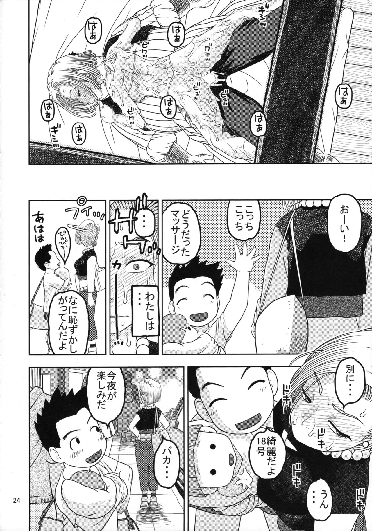 (C89) [スタジオ・ワラビー (にいるまけんじ)] 18号とオイルマッサージで性交 (ドラゴンボールZ)