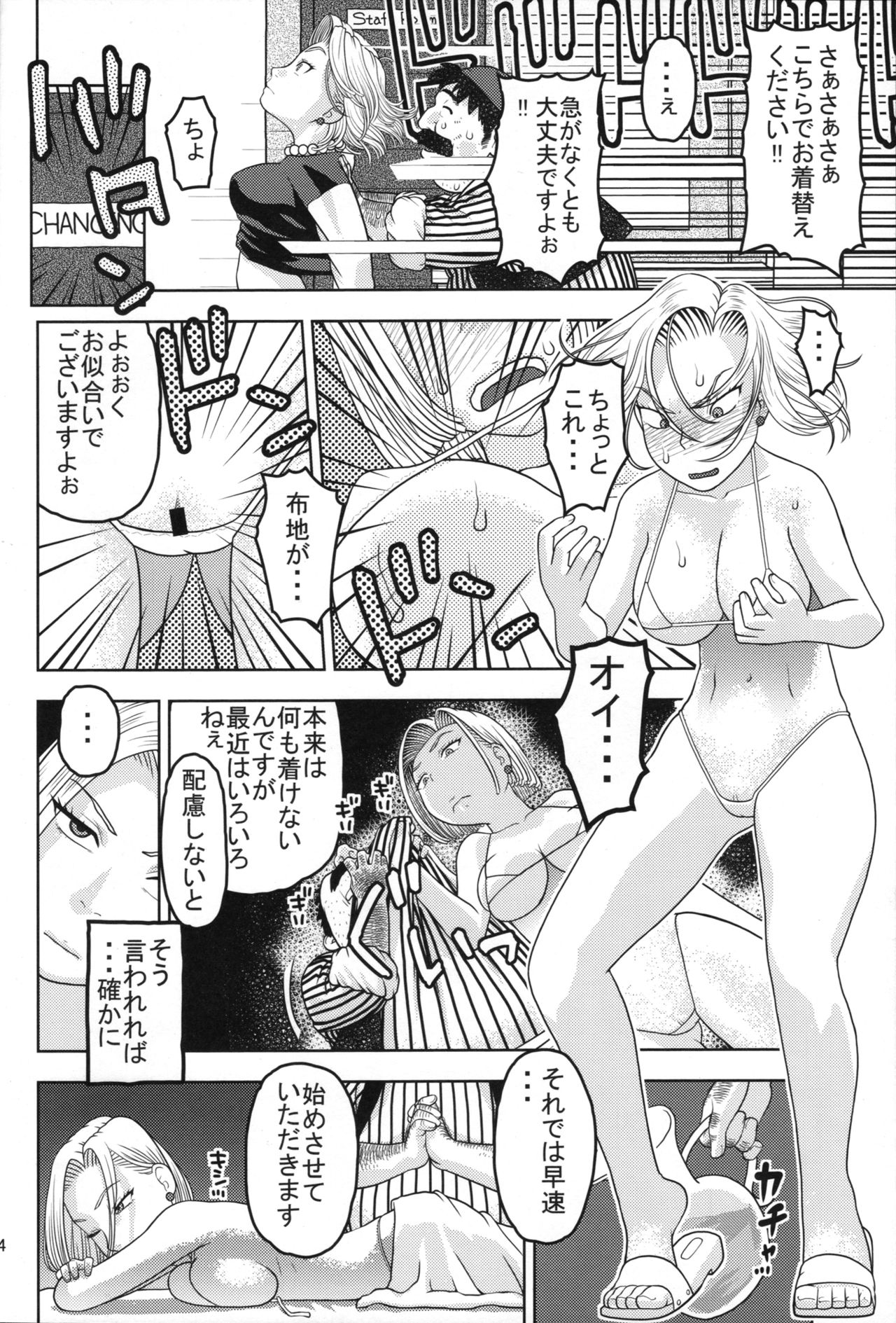 (C89) [スタジオ・ワラビー (にいるまけんじ)] 18号とオイルマッサージで性交 (ドラゴンボールZ)