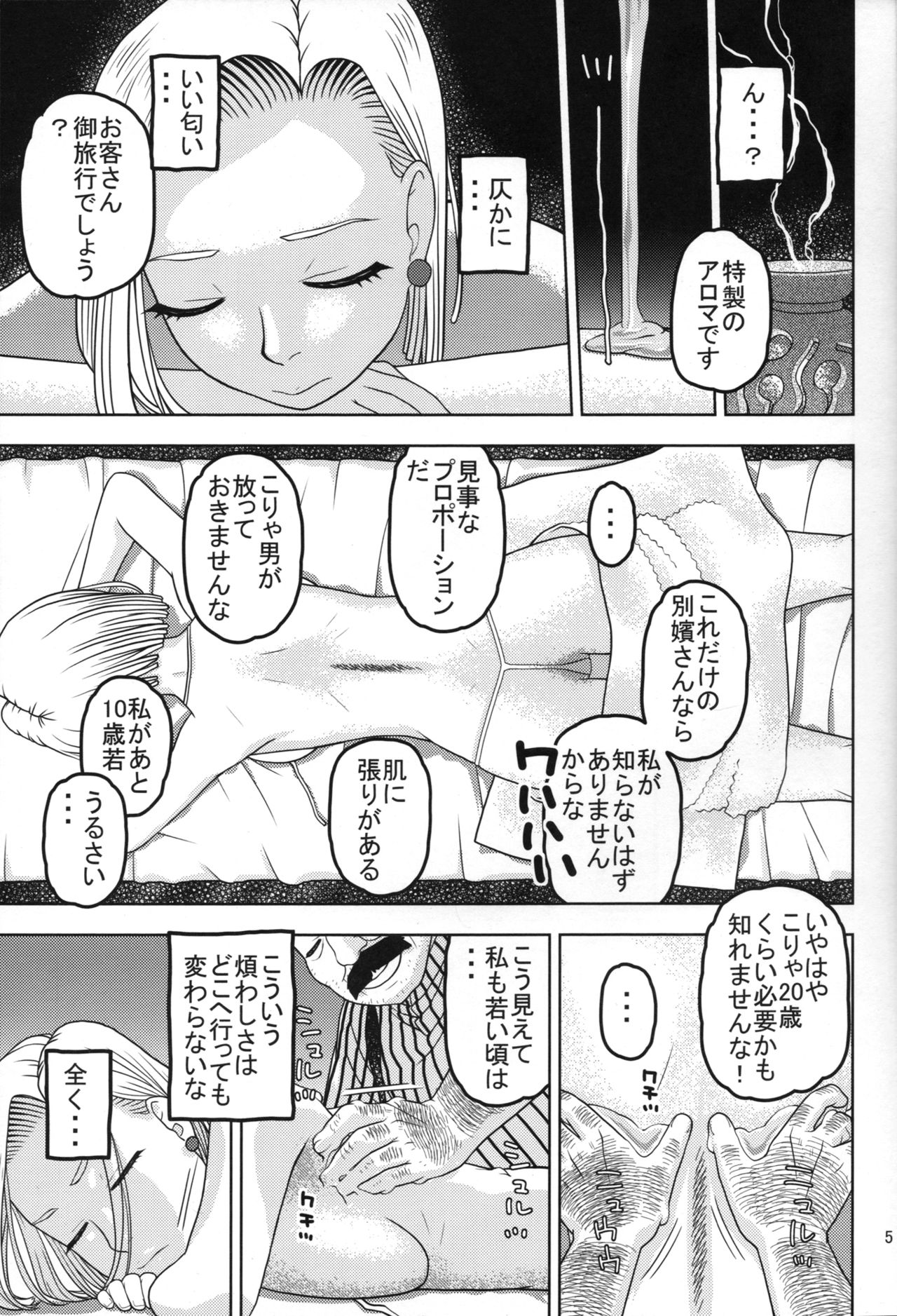 (C89) [スタジオ・ワラビー (にいるまけんじ)] 18号とオイルマッサージで性交 (ドラゴンボールZ)