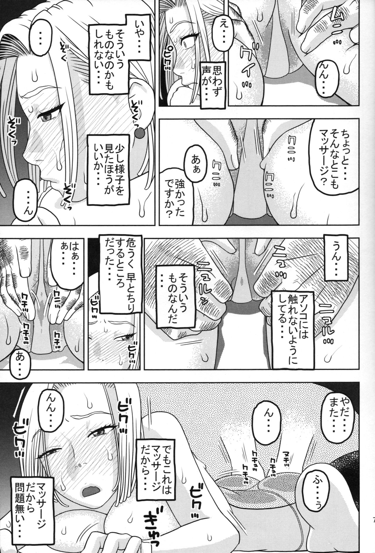 (C89) [スタジオ・ワラビー (にいるまけんじ)] 18号とオイルマッサージで性交 (ドラゴンボールZ)