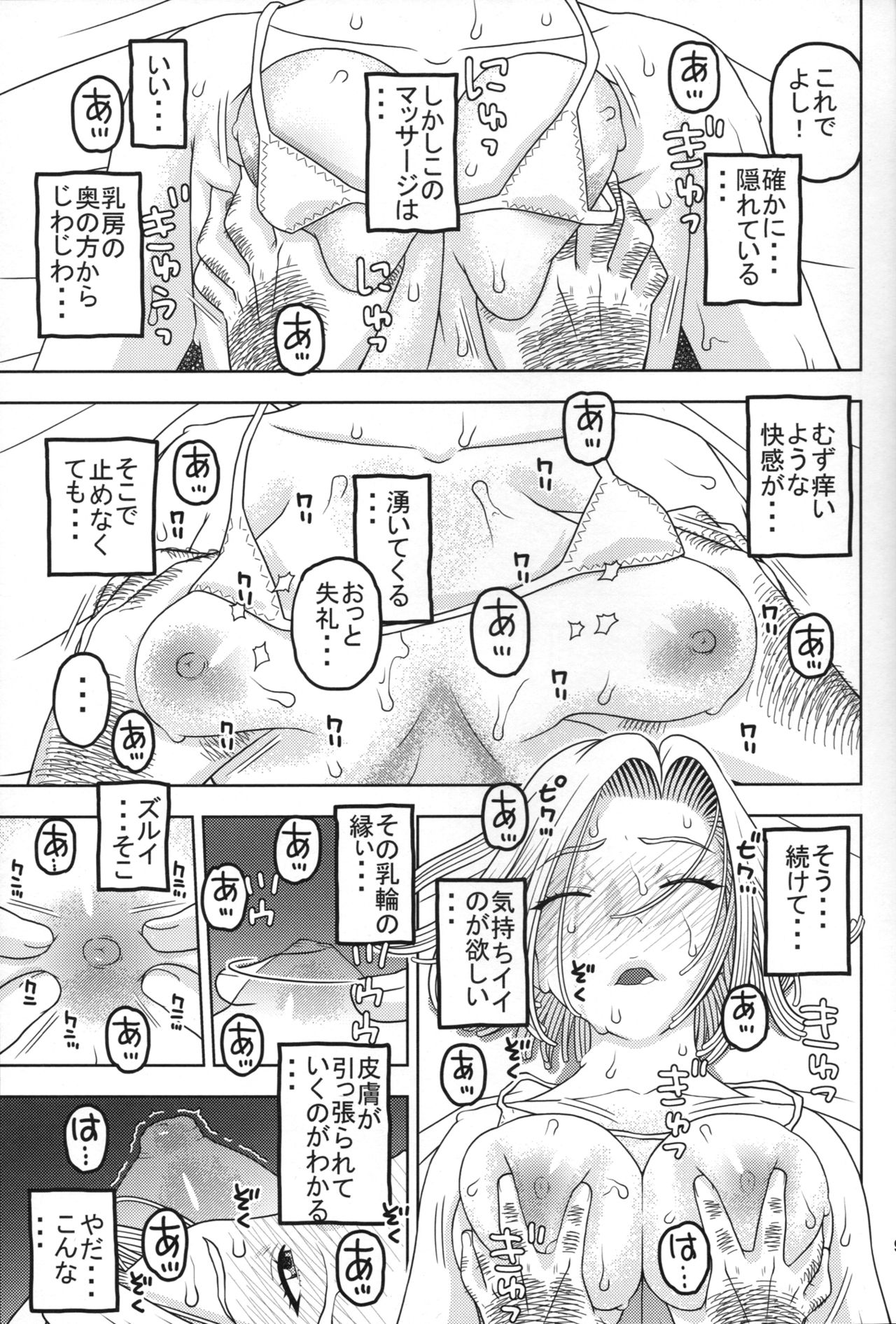(C89) [スタジオ・ワラビー (にいるまけんじ)] 18号とオイルマッサージで性交 (ドラゴンボールZ)