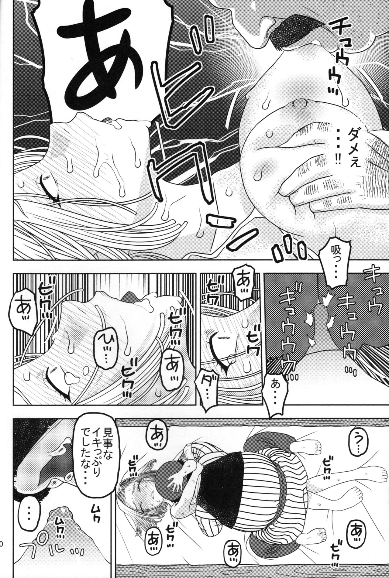 (C89) [スタジオ・ワラビー (にいるまけんじ)] 18号とオイルマッサージで性交 (ドラゴンボールZ)