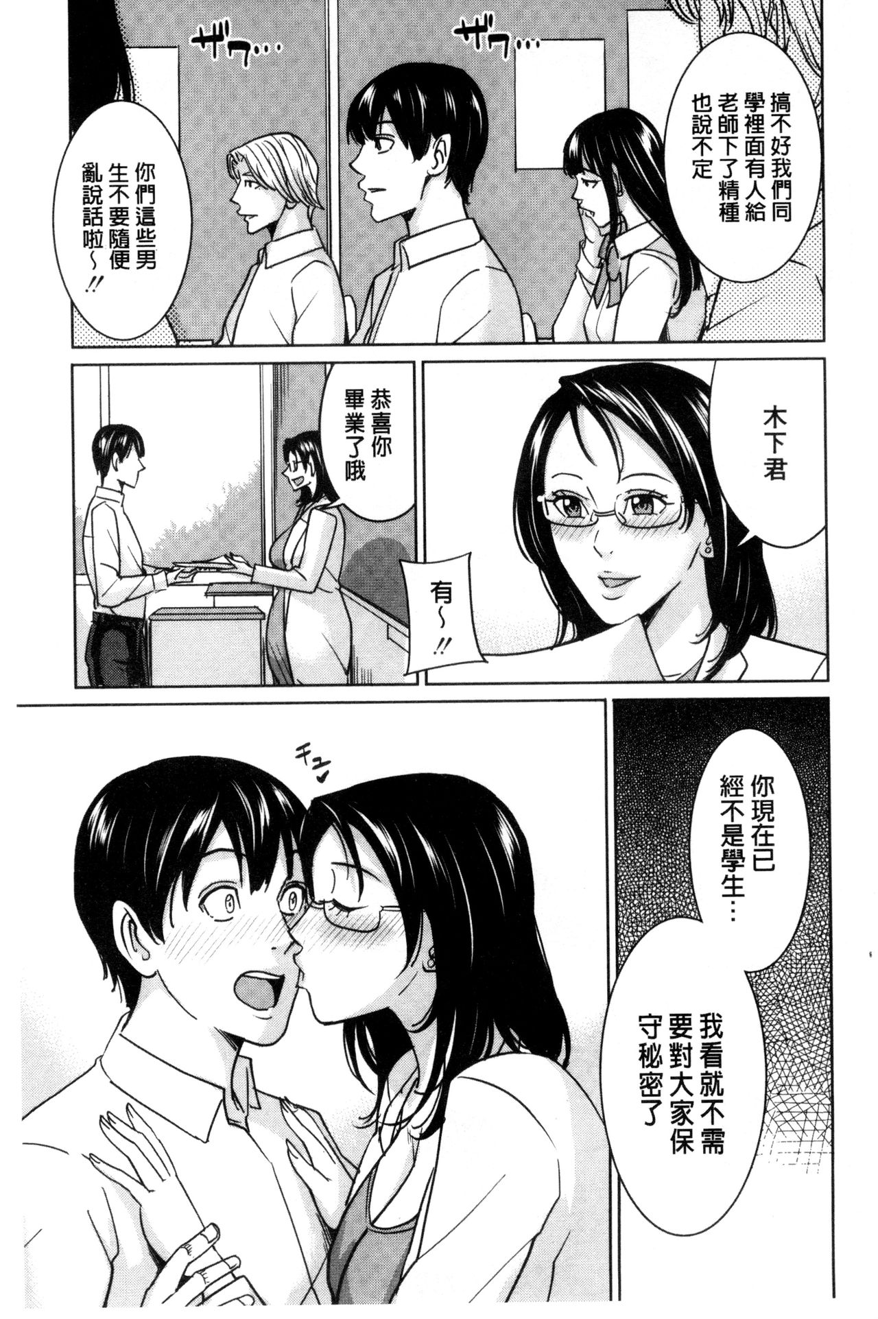 [舞六まいむ] 女教師と僕の秘密 [中国翻訳]