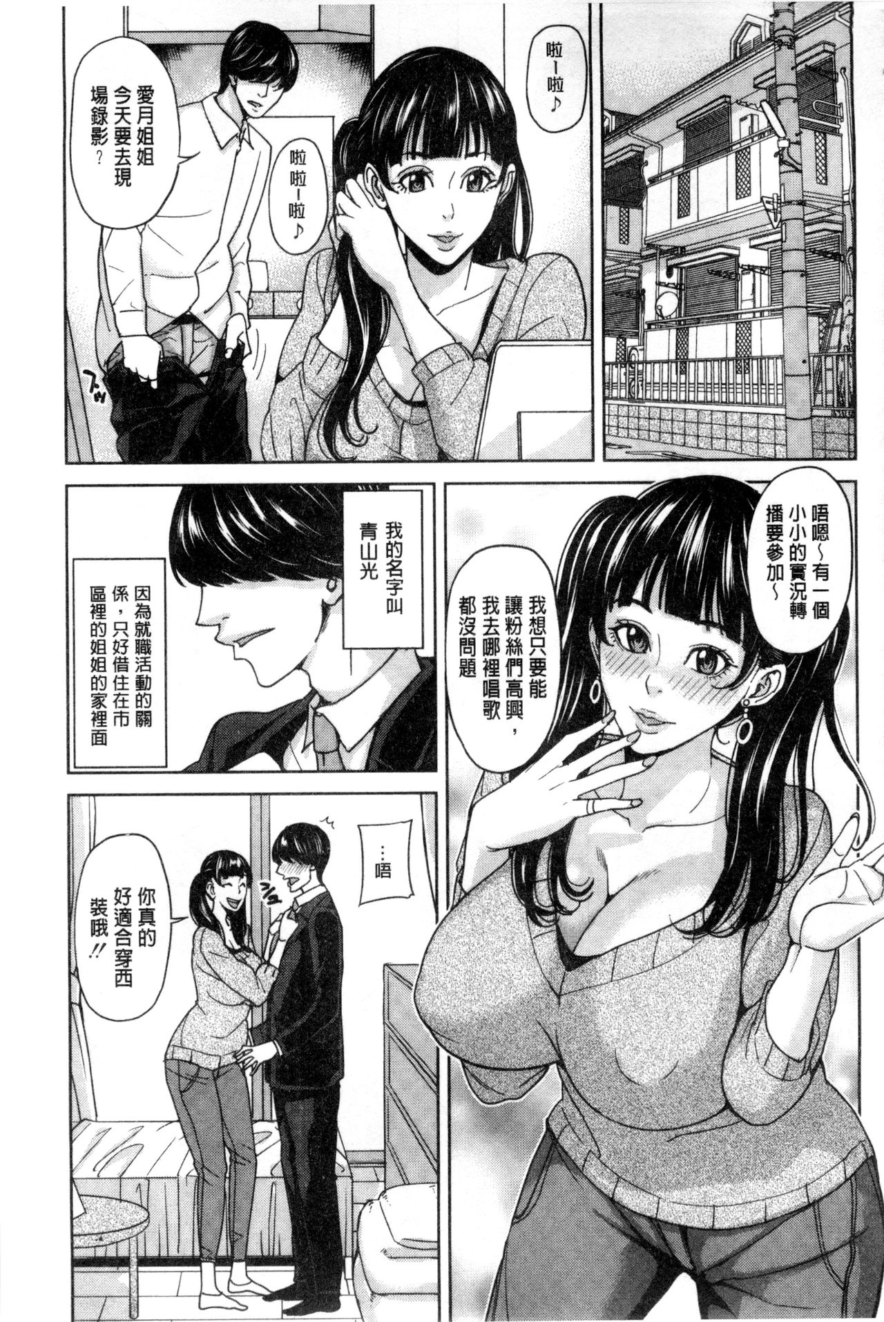 [舞六まいむ] 女教師と僕の秘密 [中国翻訳]