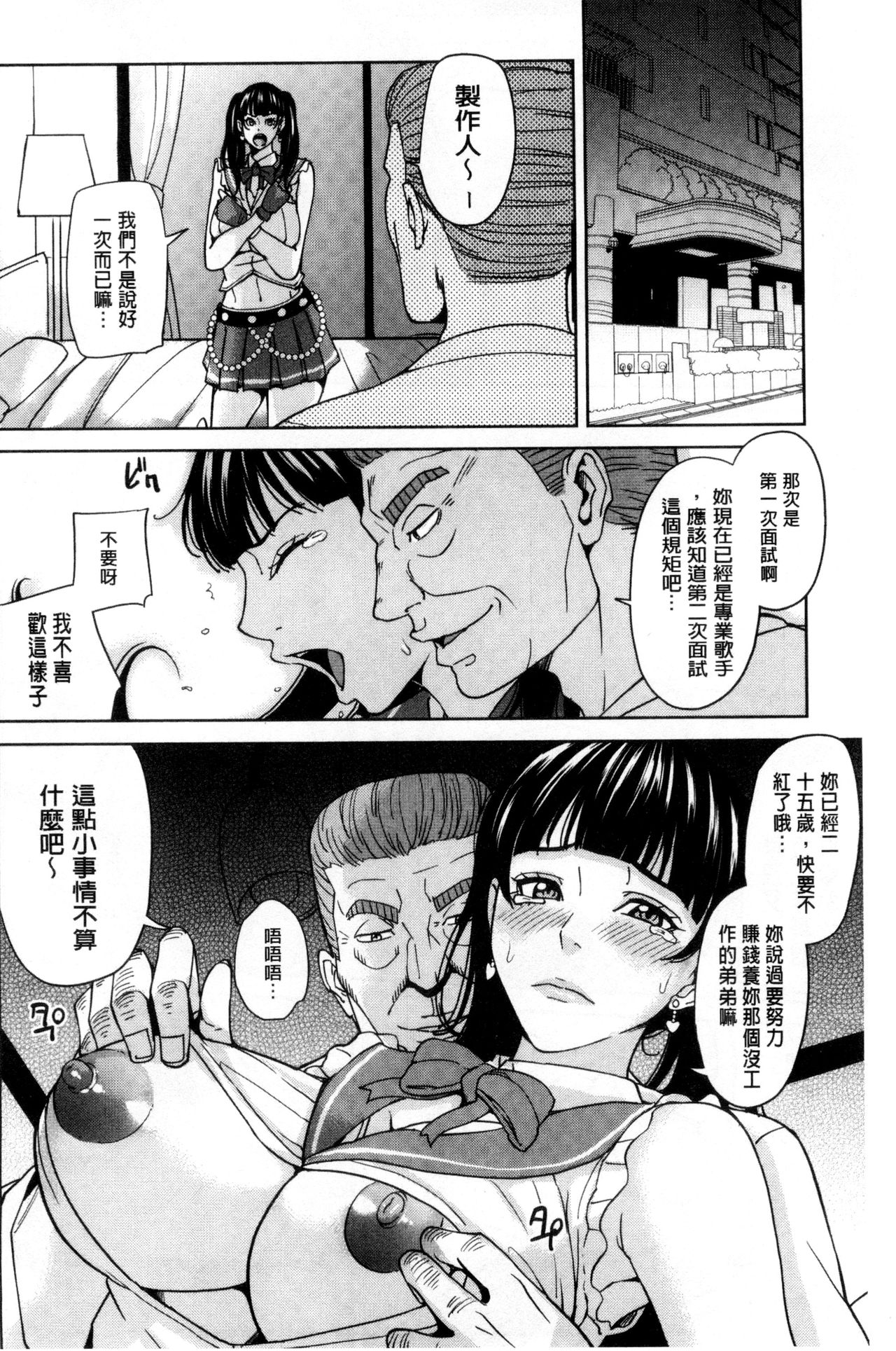 [舞六まいむ] 女教師と僕の秘密 [中国翻訳]