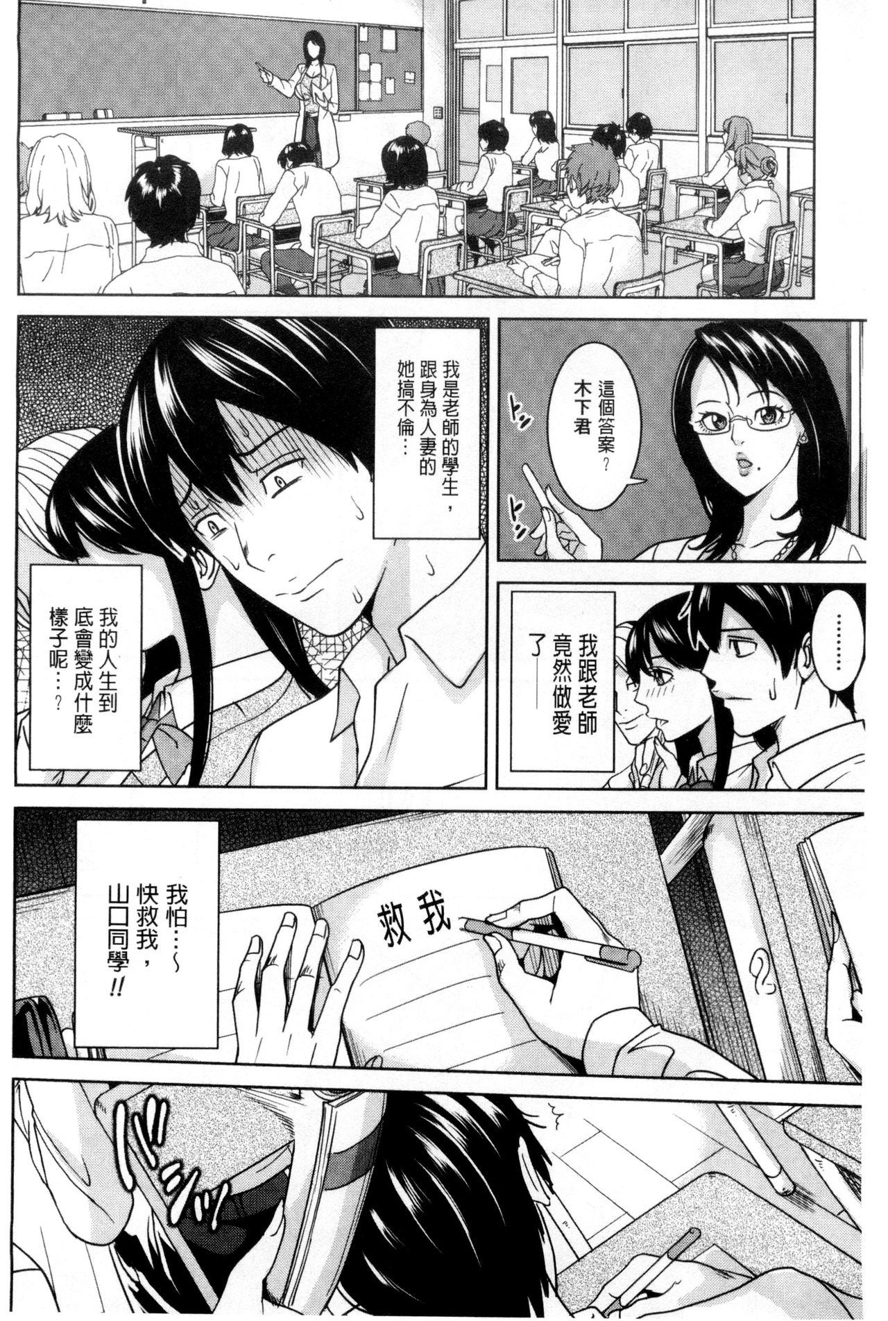 [舞六まいむ] 女教師と僕の秘密 [中国翻訳]