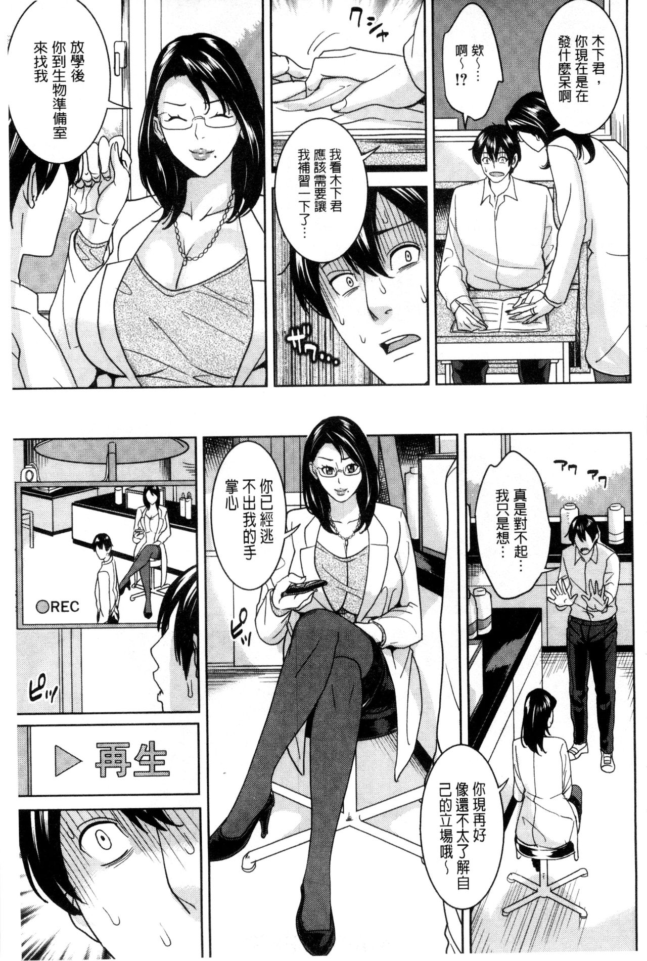 [舞六まいむ] 女教師と僕の秘密 [中国翻訳]