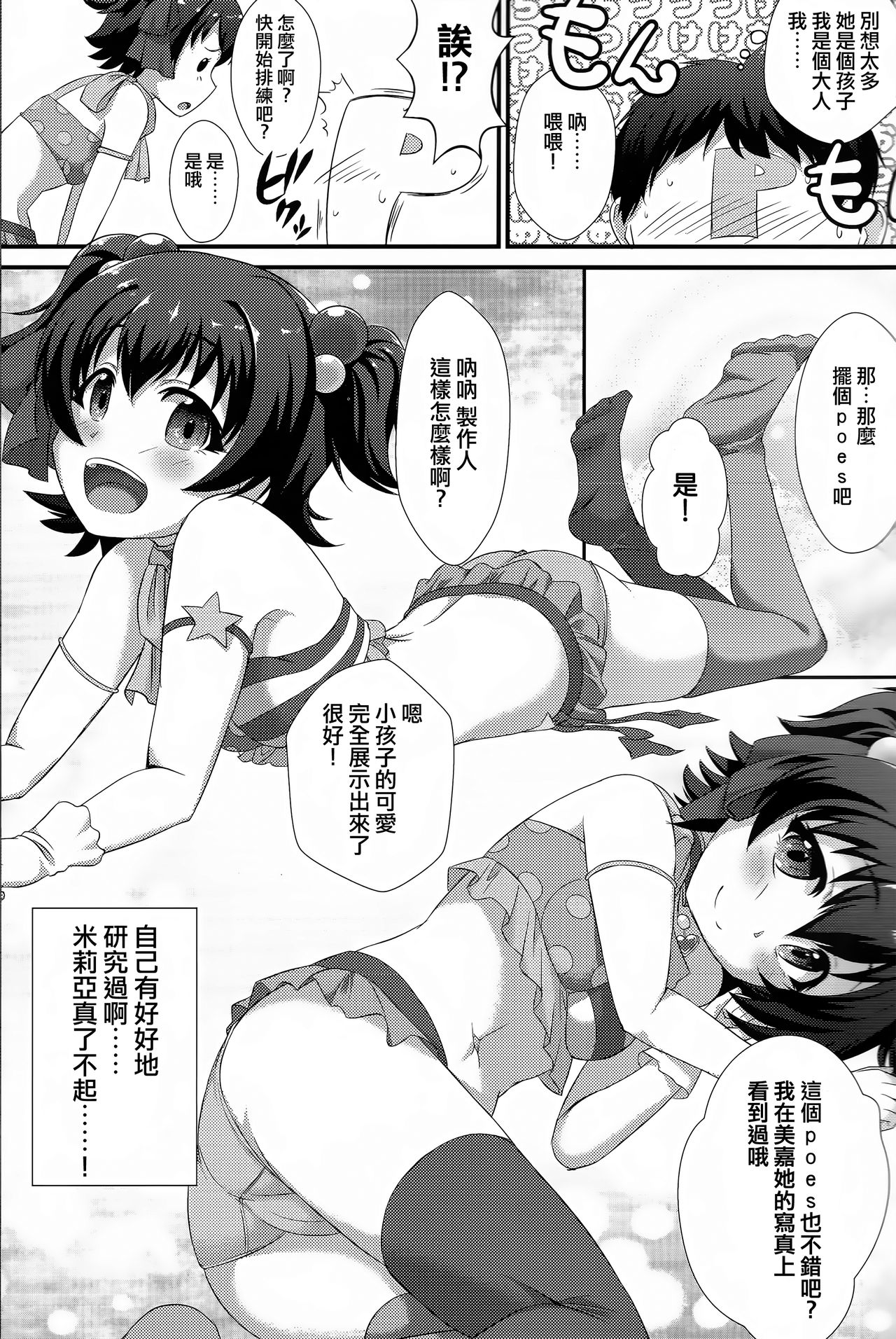 (C91) [CHARAN PORAN (猫乃またたび)] ないしょのりはぁさる (アイドルマスター シンデレラガールズ) [中国翻訳]