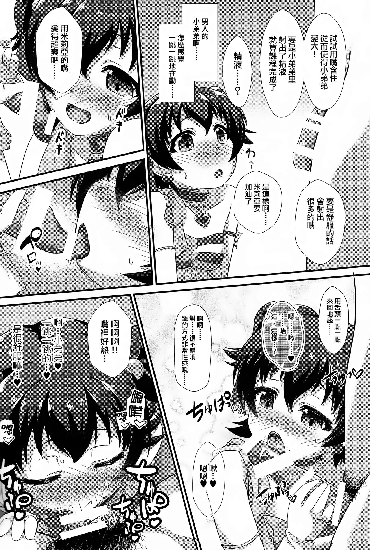 (C91) [CHARAN PORAN (猫乃またたび)] ないしょのりはぁさる (アイドルマスター シンデレラガールズ) [中国翻訳]