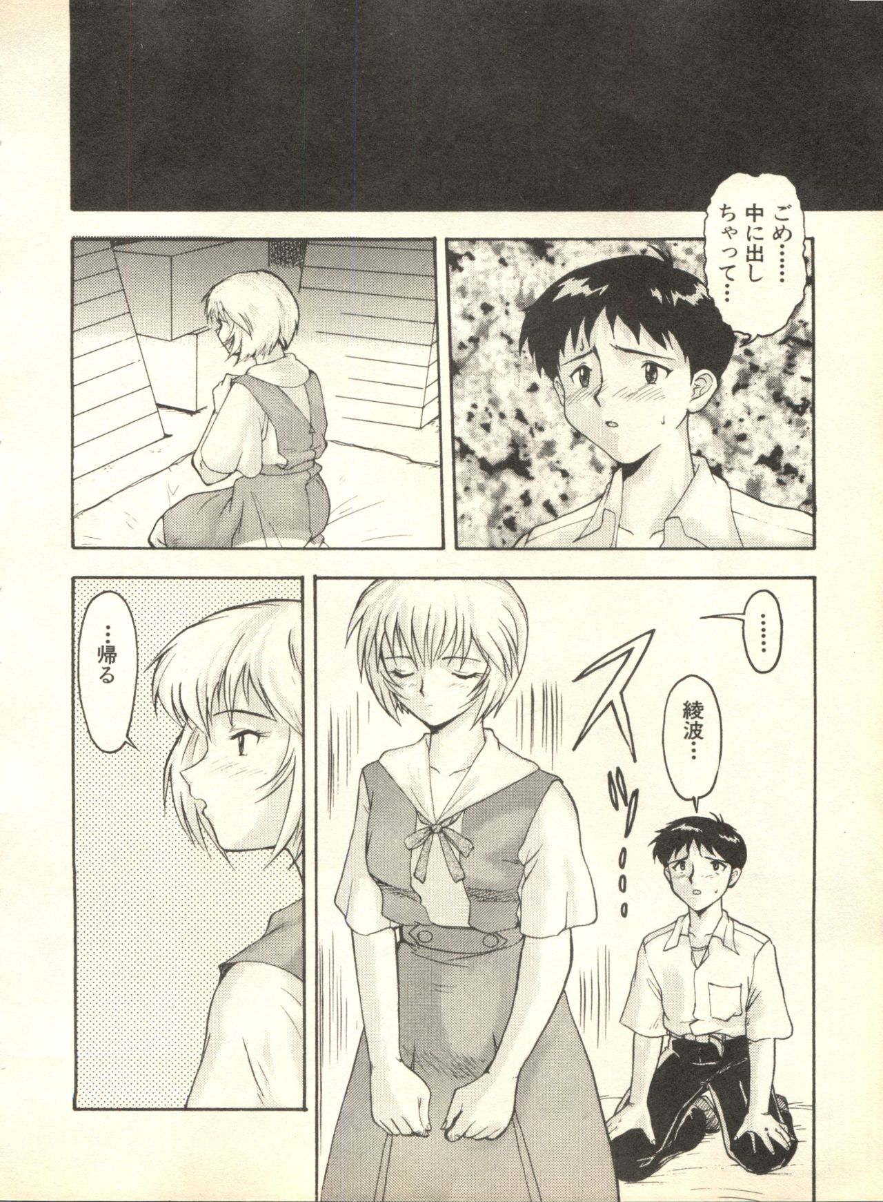 [アンソロジー] 失楽園2 (新世紀エヴァンゲリオン)