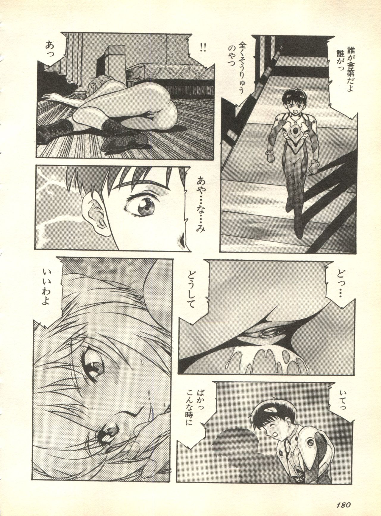 [アンソロジー] 失楽園2 (新世紀エヴァンゲリオン)