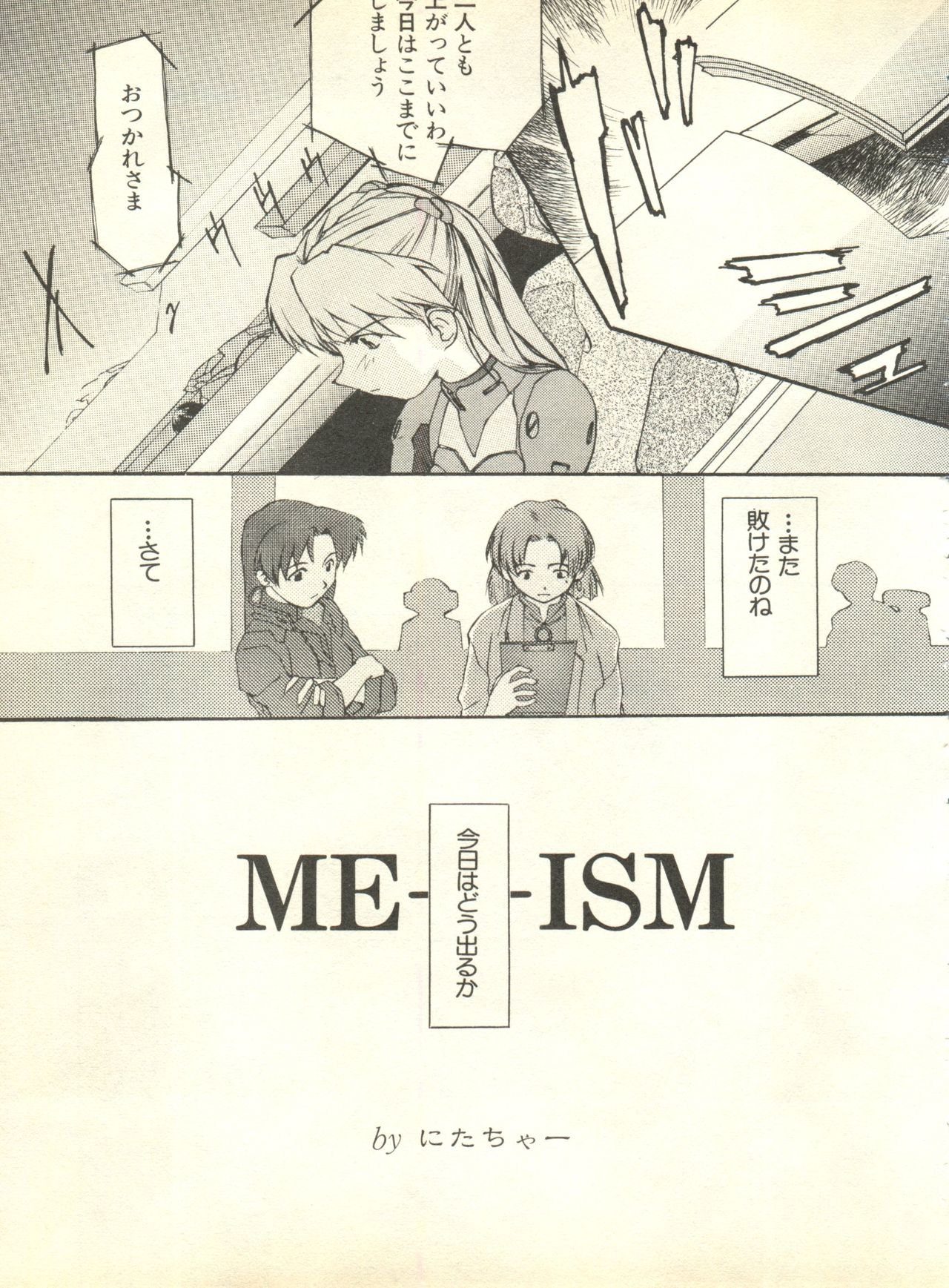 [アンソロジー] 失楽園2 (新世紀エヴァンゲリオン)