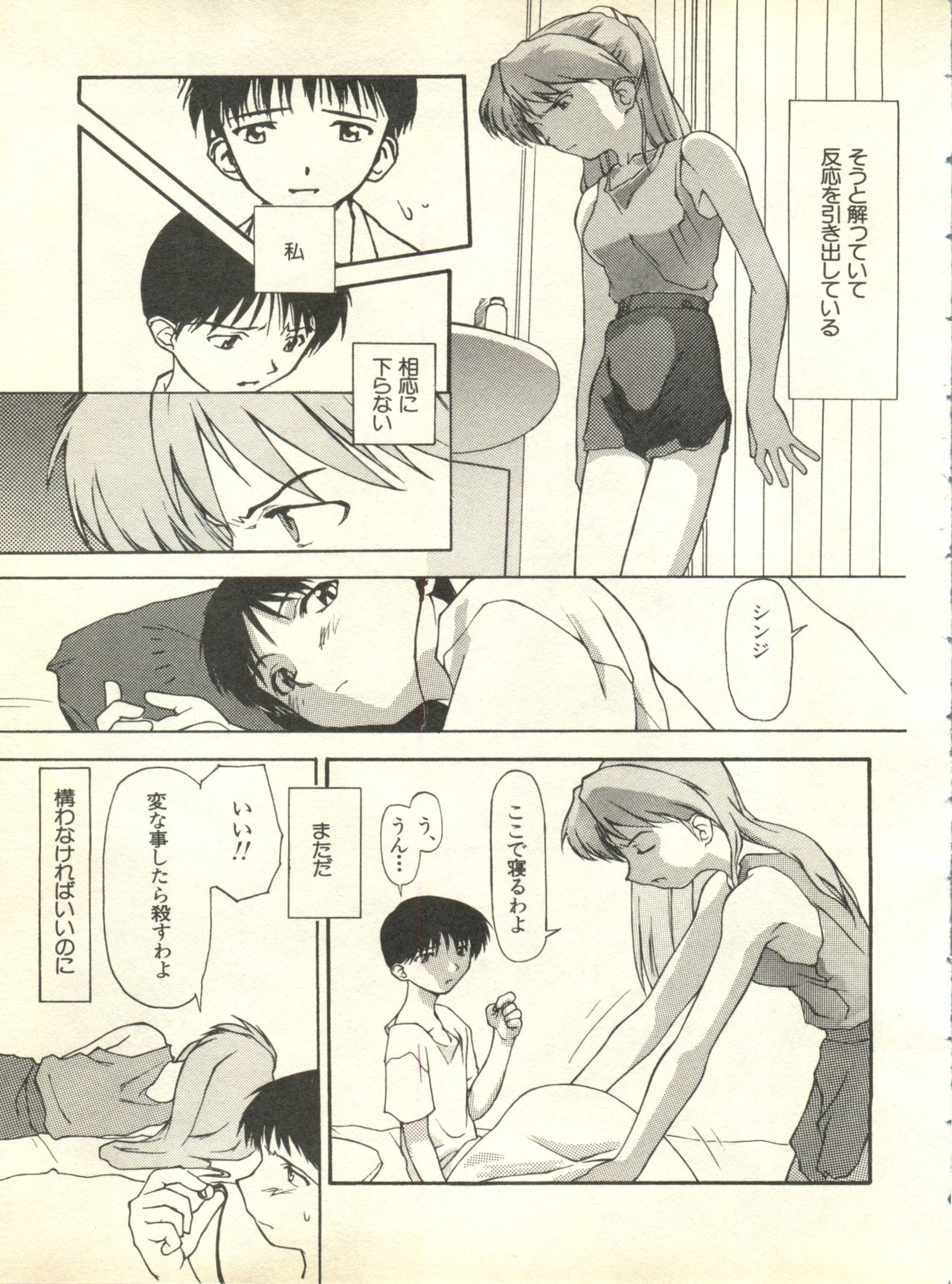 [アンソロジー] 失楽園2 (新世紀エヴァンゲリオン)