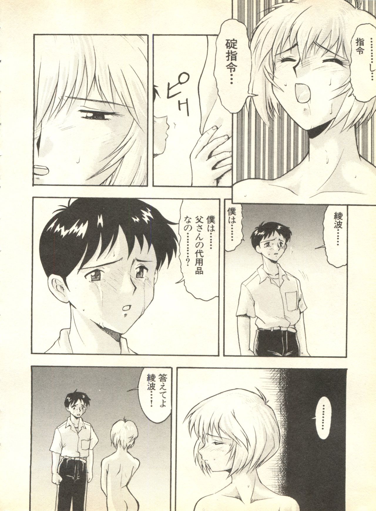 [アンソロジー] 失楽園2 (新世紀エヴァンゲリオン)